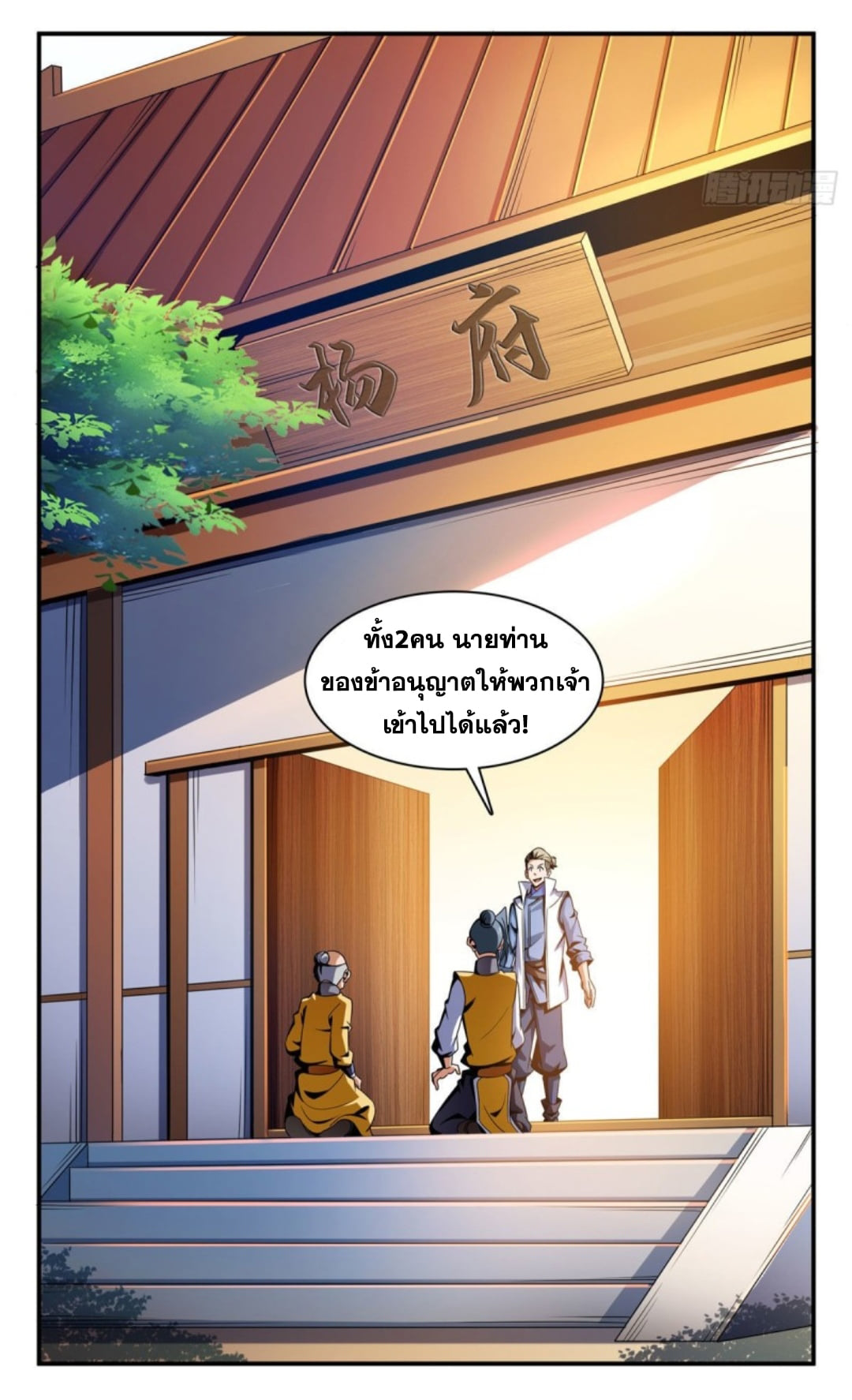 Library Of Heaven's Path ตอนที่ 89 หน้า 14
