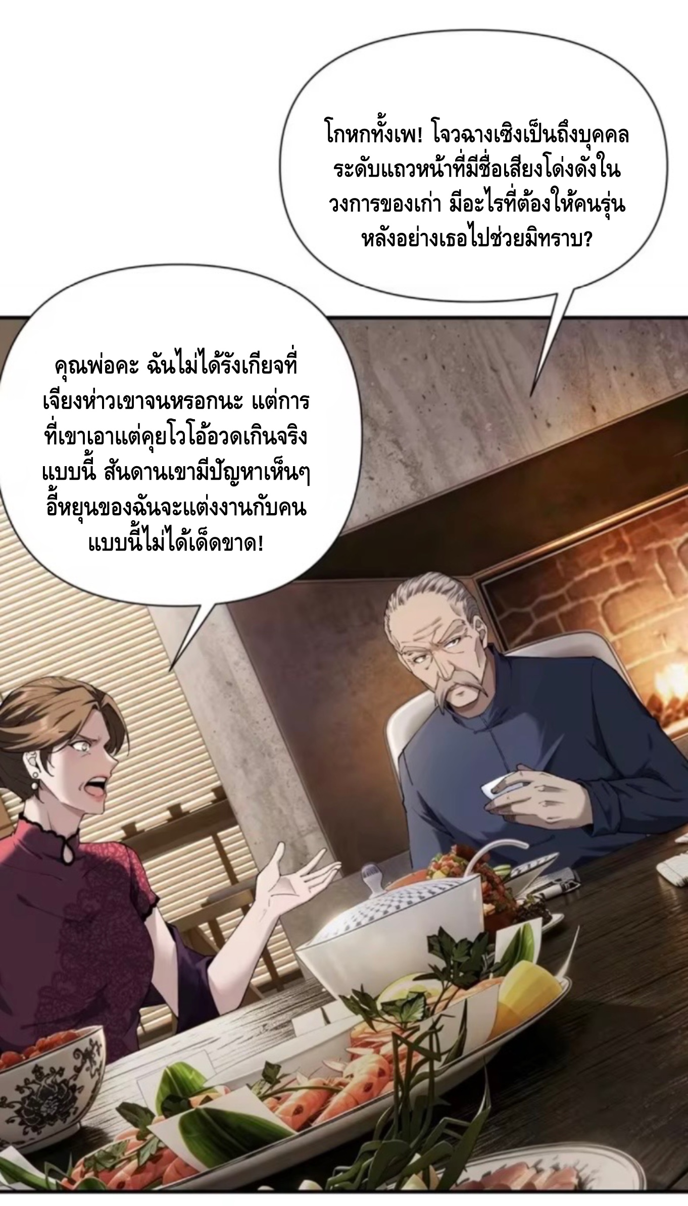 ลูกเขยบ้านนี้คือสุดยอดนักฆ่า ตอนที่ 11 หน้า 40