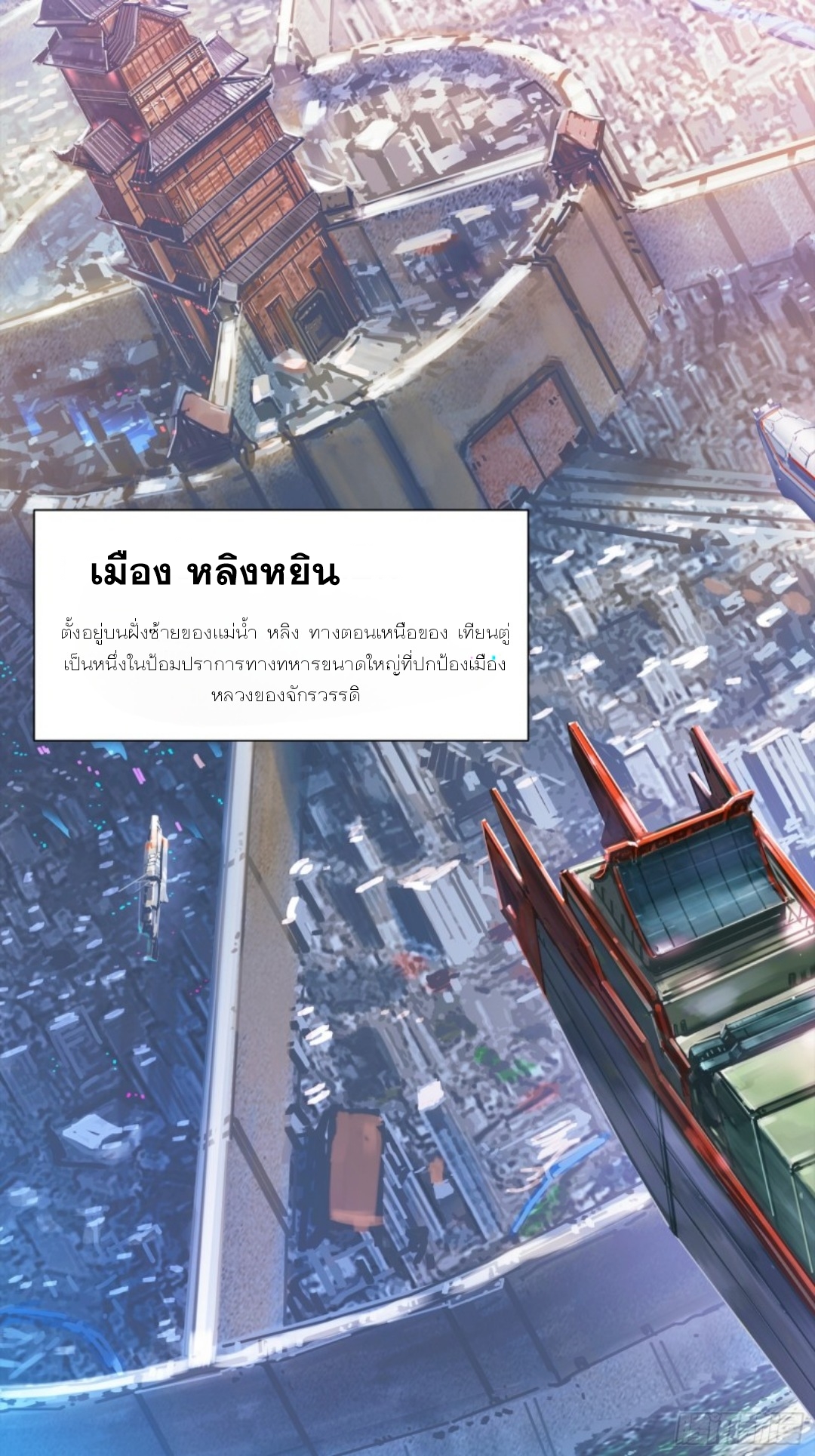 Legend of Star General: Spin-off ตอนที่ 1 หน้า 3