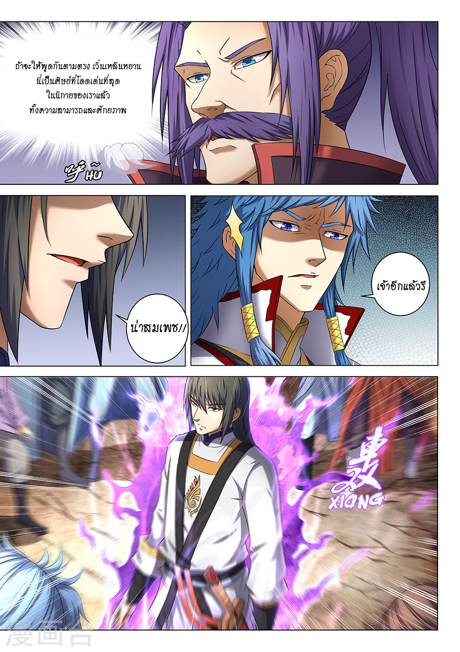 God of Martial Arts ตอนที่ 39 หน้า 2