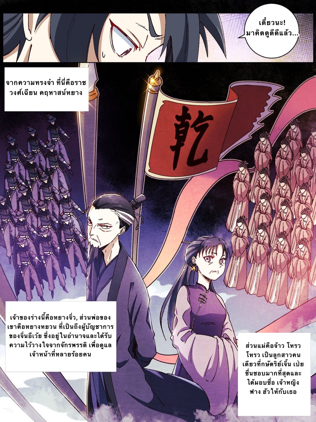 เจ้าพ่อต่างโลก I‘m a godfather in another world ตอนที่ 2 หน้า 3