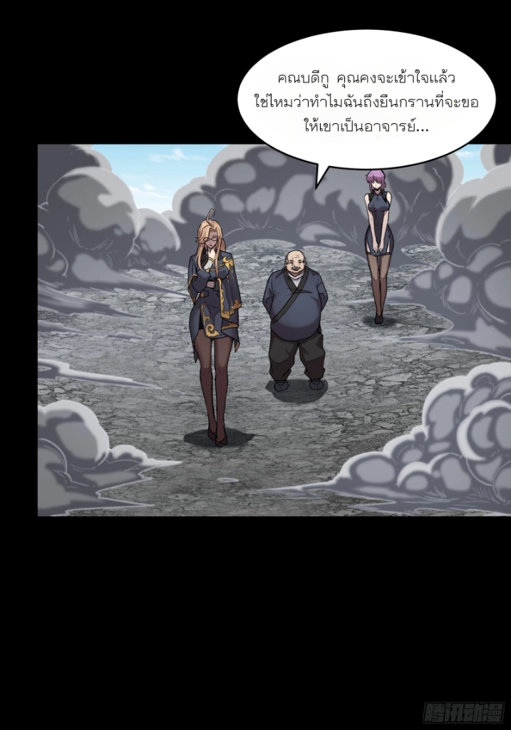 Legend of Star Genera ชนจีน ตอนที่ 62 หน้า 43