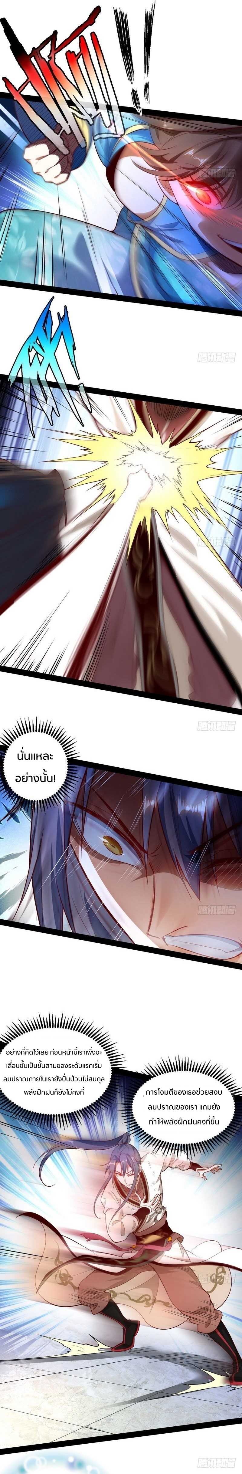 1.เรียกข้าว่าจอมมาร ตอนที่ 15 หน้า 11