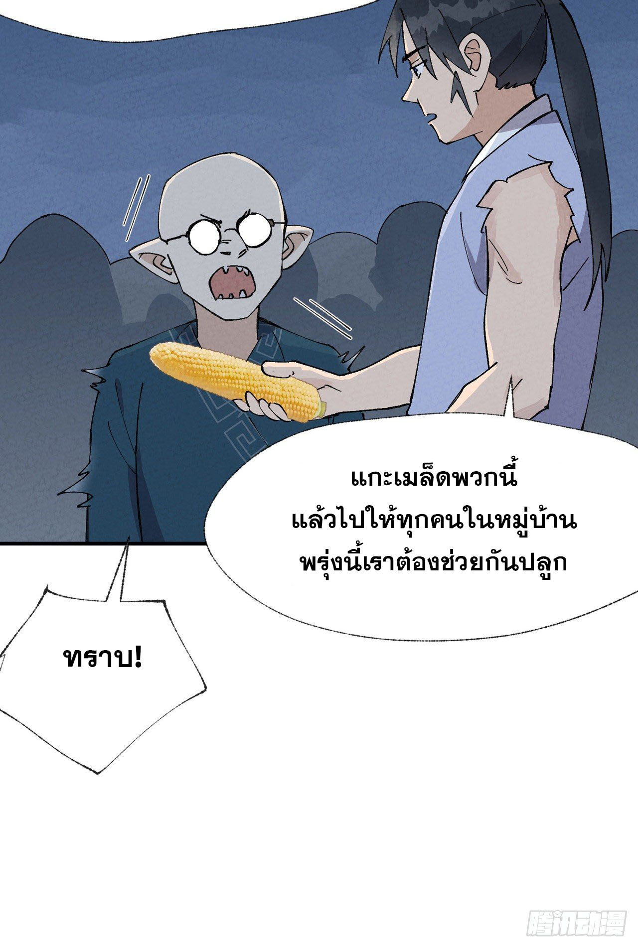 ระบบพัฒนาสุดแข็งแกร่ง ตอนที่ 35 หน้า 4