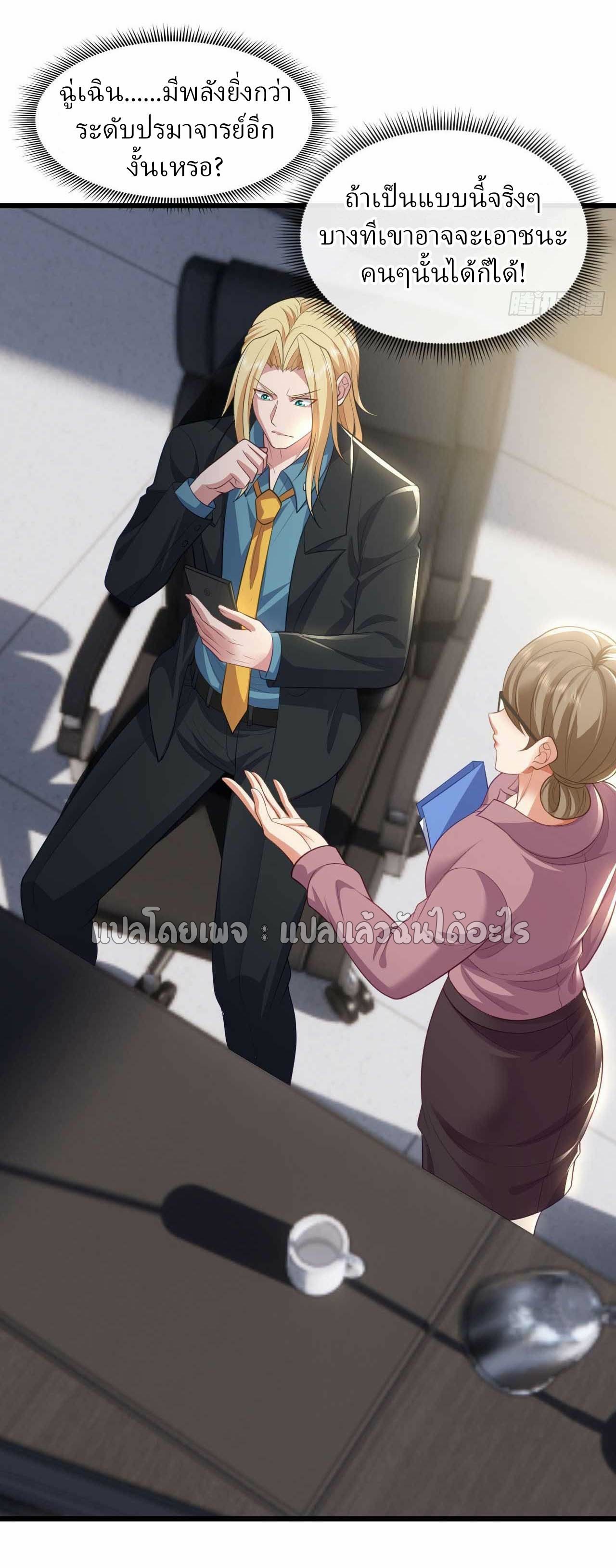 สุดยอดลูกเขยฟ้าประทาน ตอนที่ 70 หน้า 25