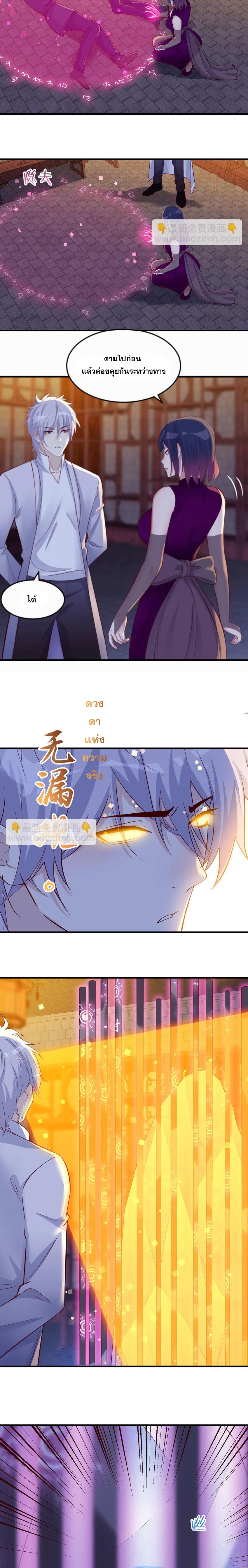 หนี้รักมากมายก่อนที่ข้าจะเป็นเซียน ตอนที่ 98 หน้า 9