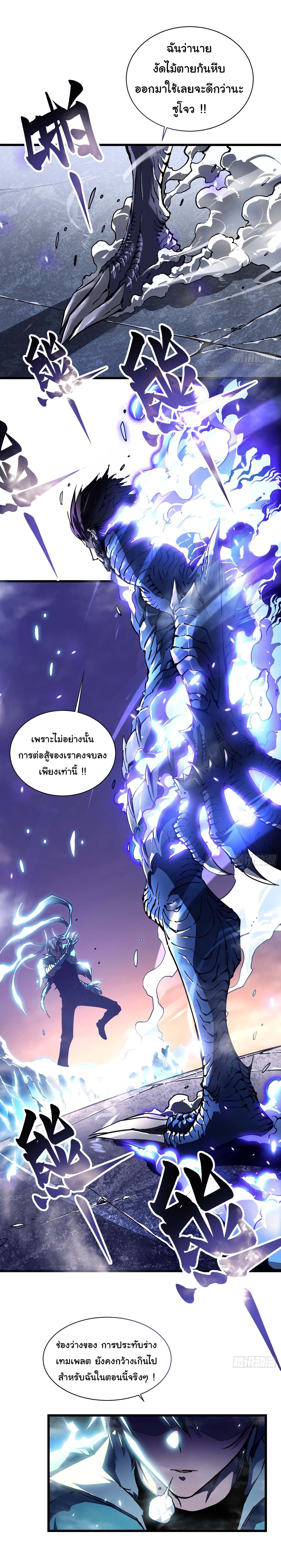 ขอให้ข้าเป็นราชาเเห่งเหล่ามอนเตอร์ ( starting from awakening the king of monsters ) ตอนที่ 12 หน้า 23