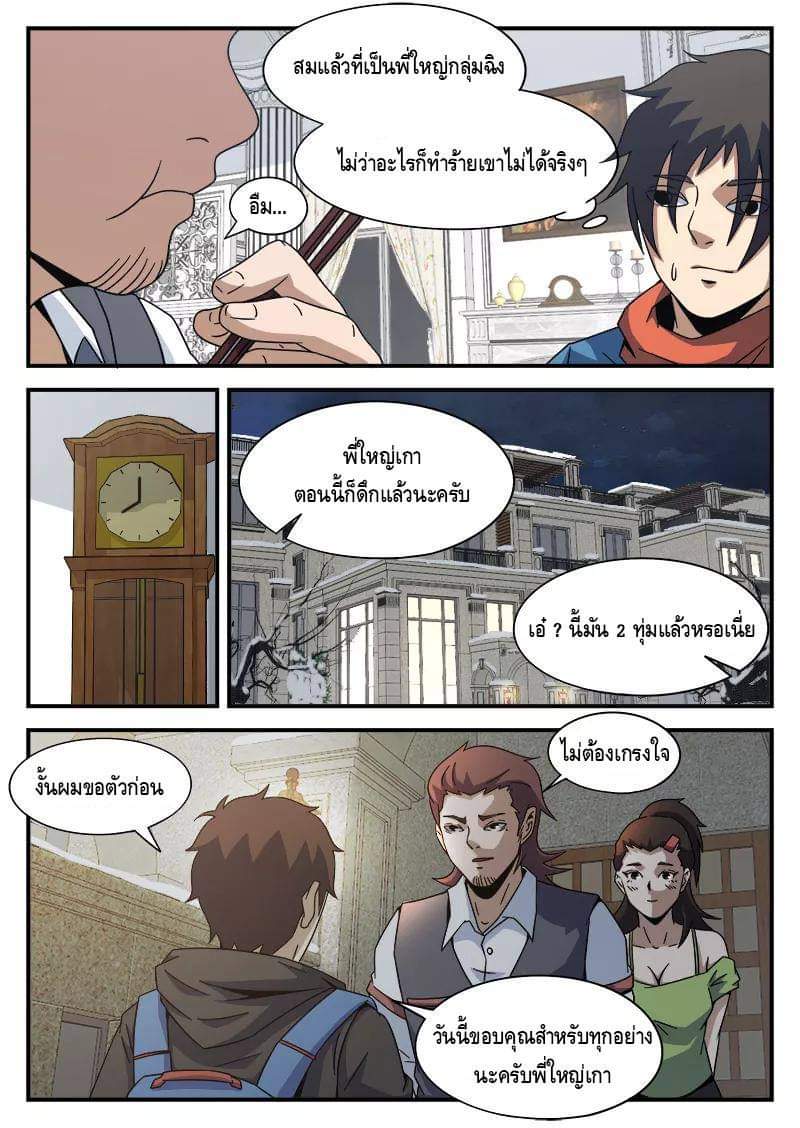 Xie wen dong ตอนที่ 32 หน้า 9