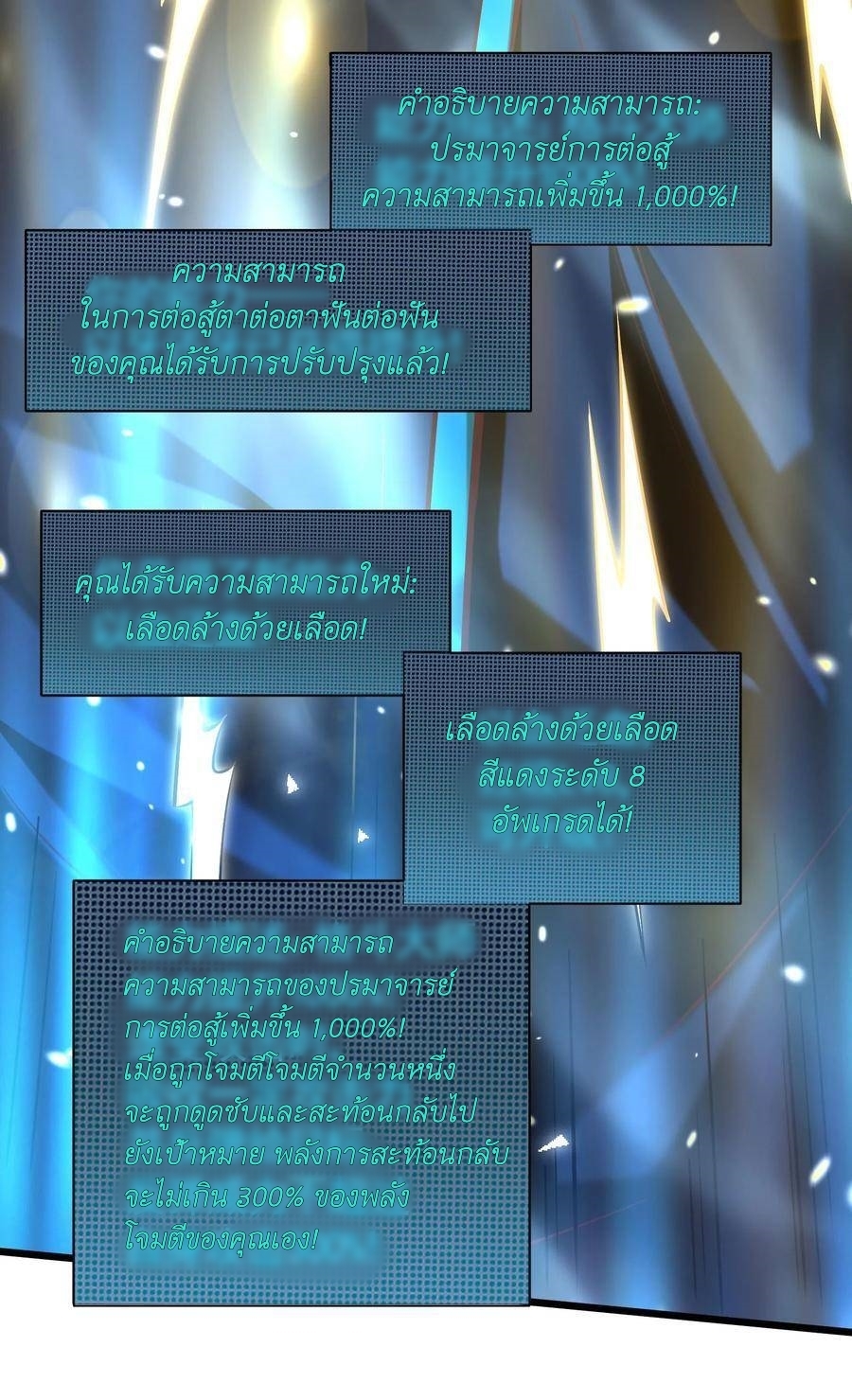 I Accidentally Became Invincible While Studying With My Sister ตอนที่ 41 หน้า 6