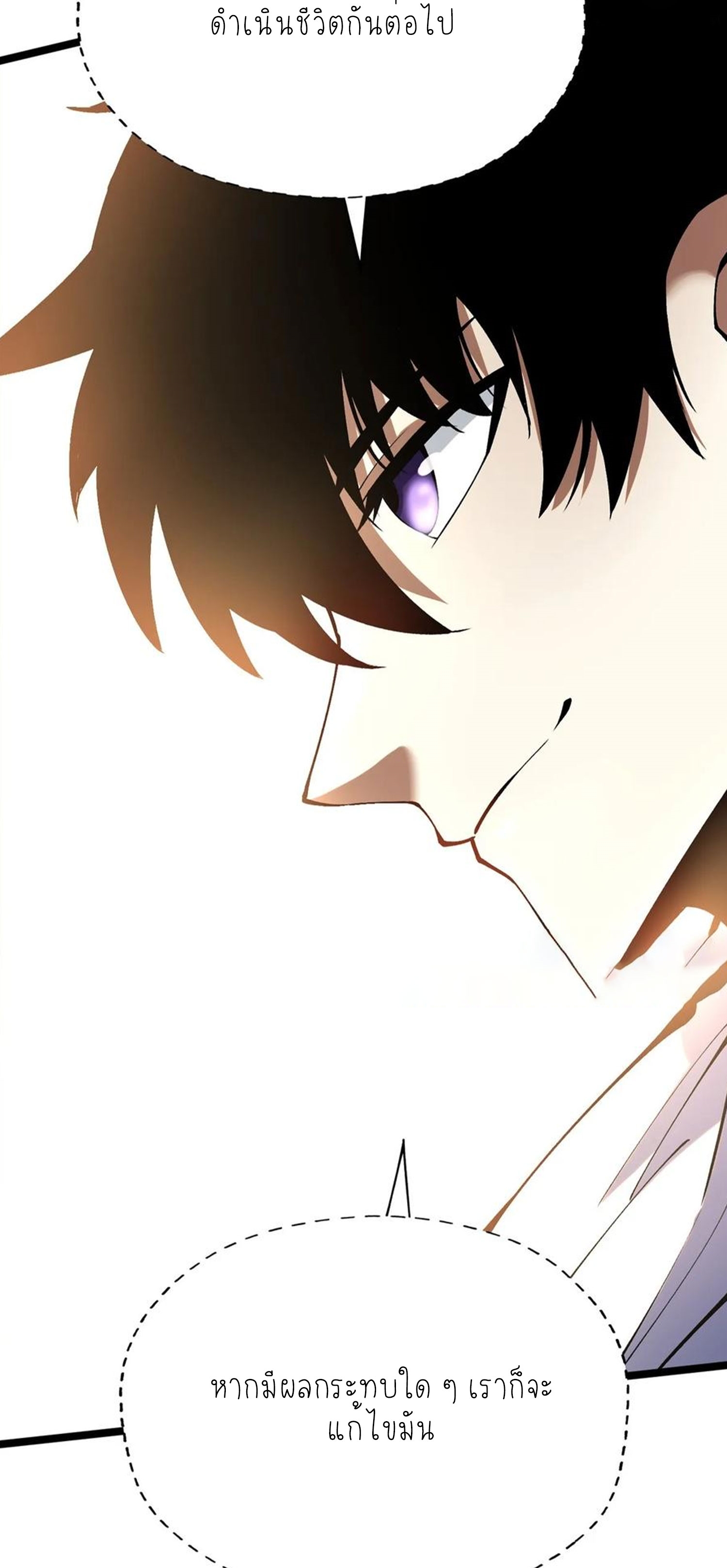 ไม่อยากเรียนทักษะ แห่งคำสาปเลย! ตอนที่ 77 หน้า 32