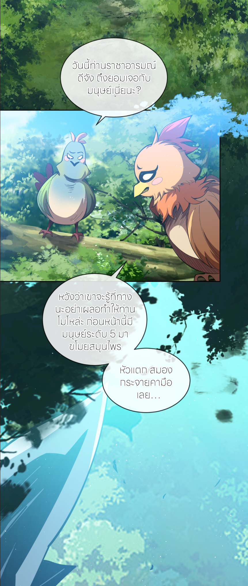 ระบบเติมเงิน คืนให้พิเศษกับตอนตาย ตอนที่ 4 หน้า 46