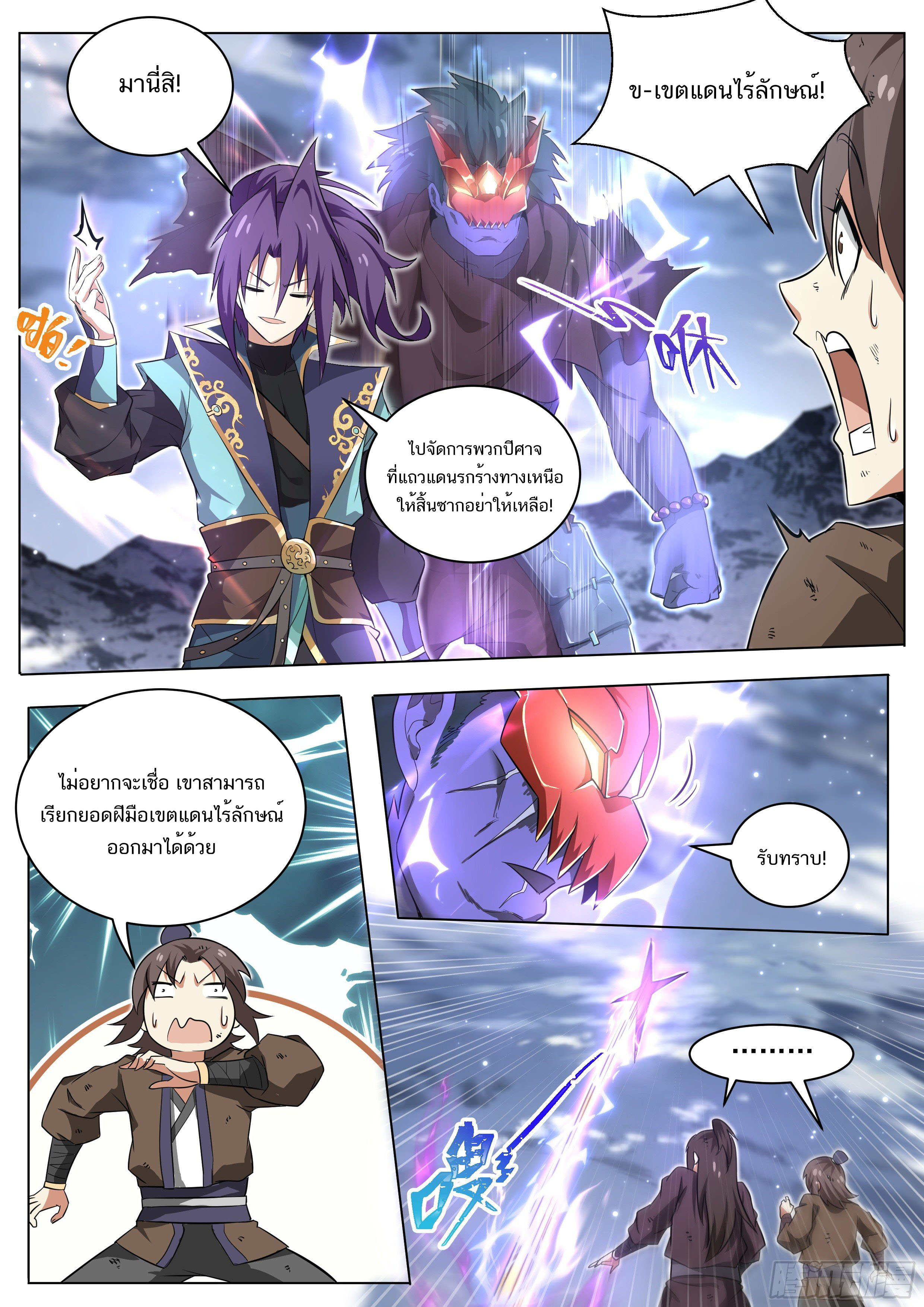 Invincible Villain ตอนที่ 3 หน้า 3