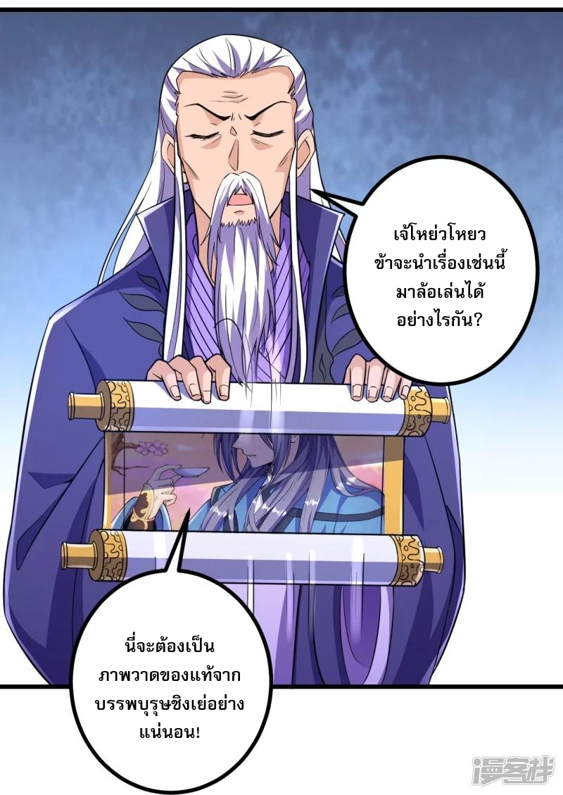 ผู้ขัดเกลาร่างกายที่แข็งแกร่งที่สุดในประวัติศาสตร์ ตอนที่ 28 หน้า 23