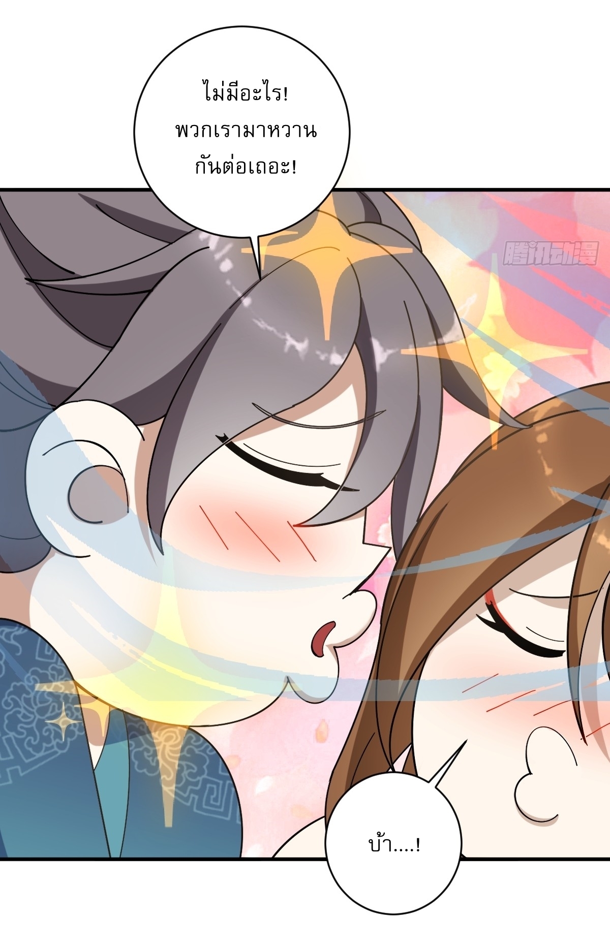 เก็บตัวร้อยปี จากนี้พี่ขอเทพ! INVINCIBLE AFTER A HUNDRED YEARS OF SECLUSION ตอนที่ 16 หน้า 12