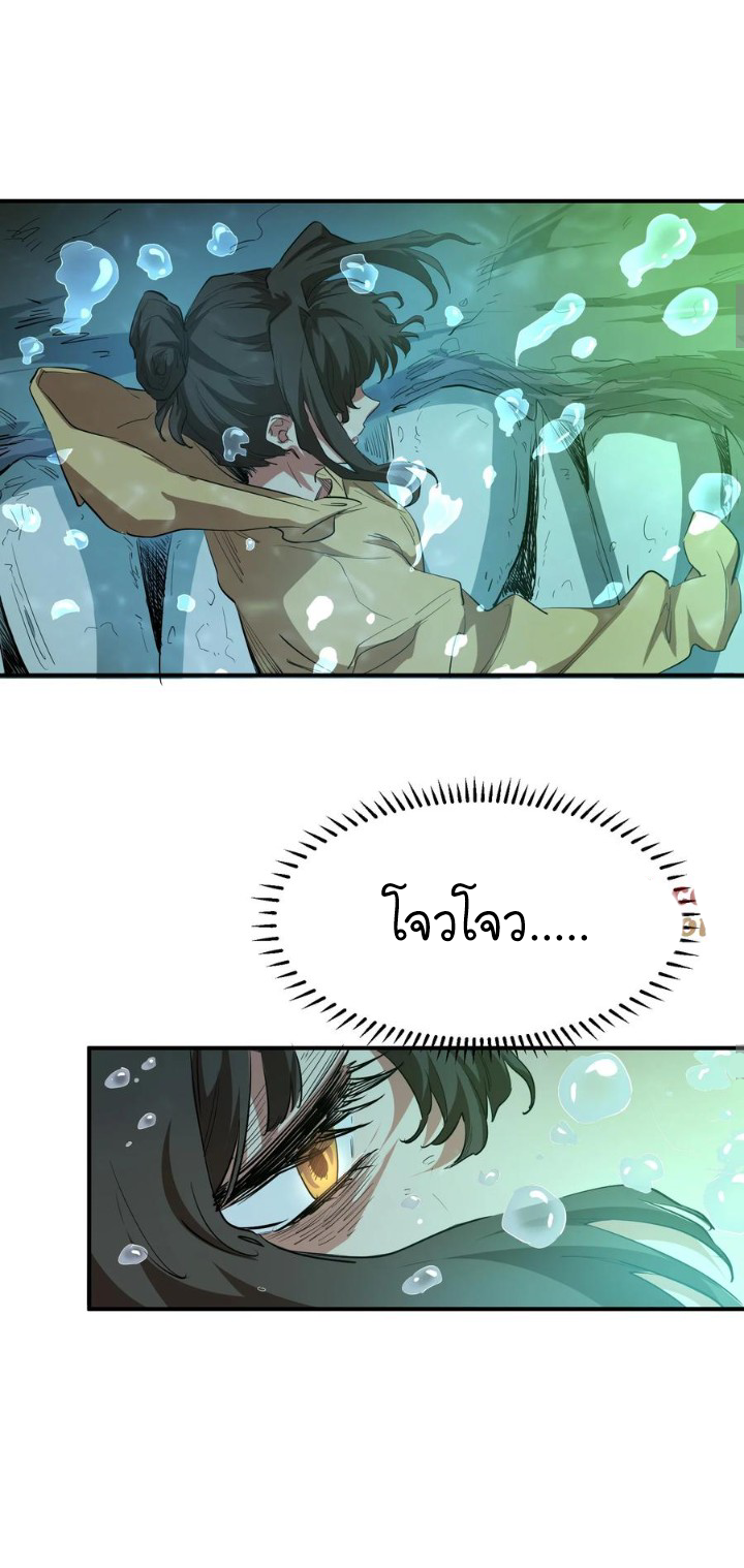 [ภัยพิบัติแห่งยุคสุดท้าย] ตอนที่ 22 หน้า 8