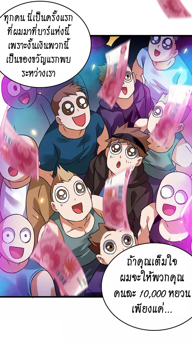 สุดยอดระบบผลาญเงิน 超級敗家子 ตอนที่ 37 หน้า 28