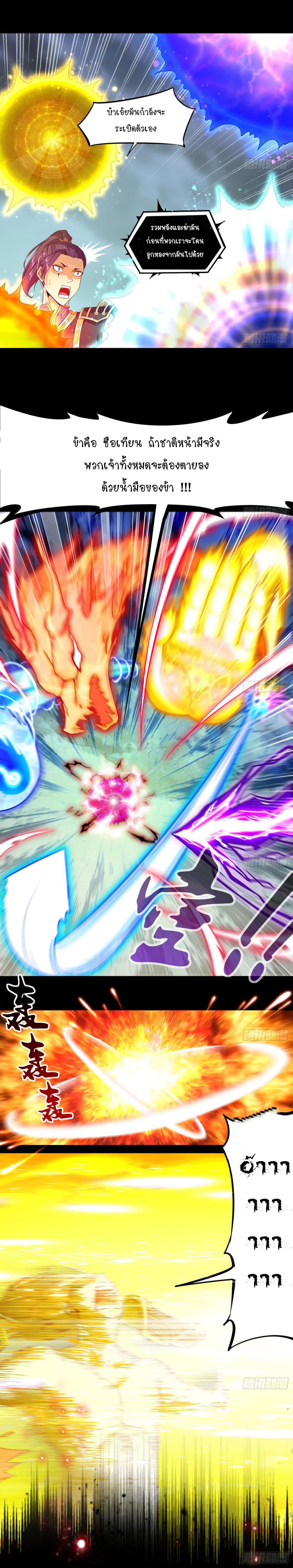 จักรพรรดิปีศาจจุติ ตอนที่ 1 หน้า 6
