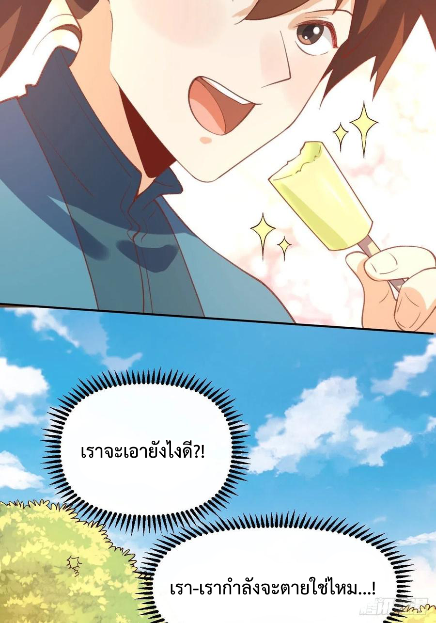 กลายเป็นว่าข้าคือจอมยุทธ์ผู้ยิ่งใหญ่ ตอนที่ 58 หน้า 44