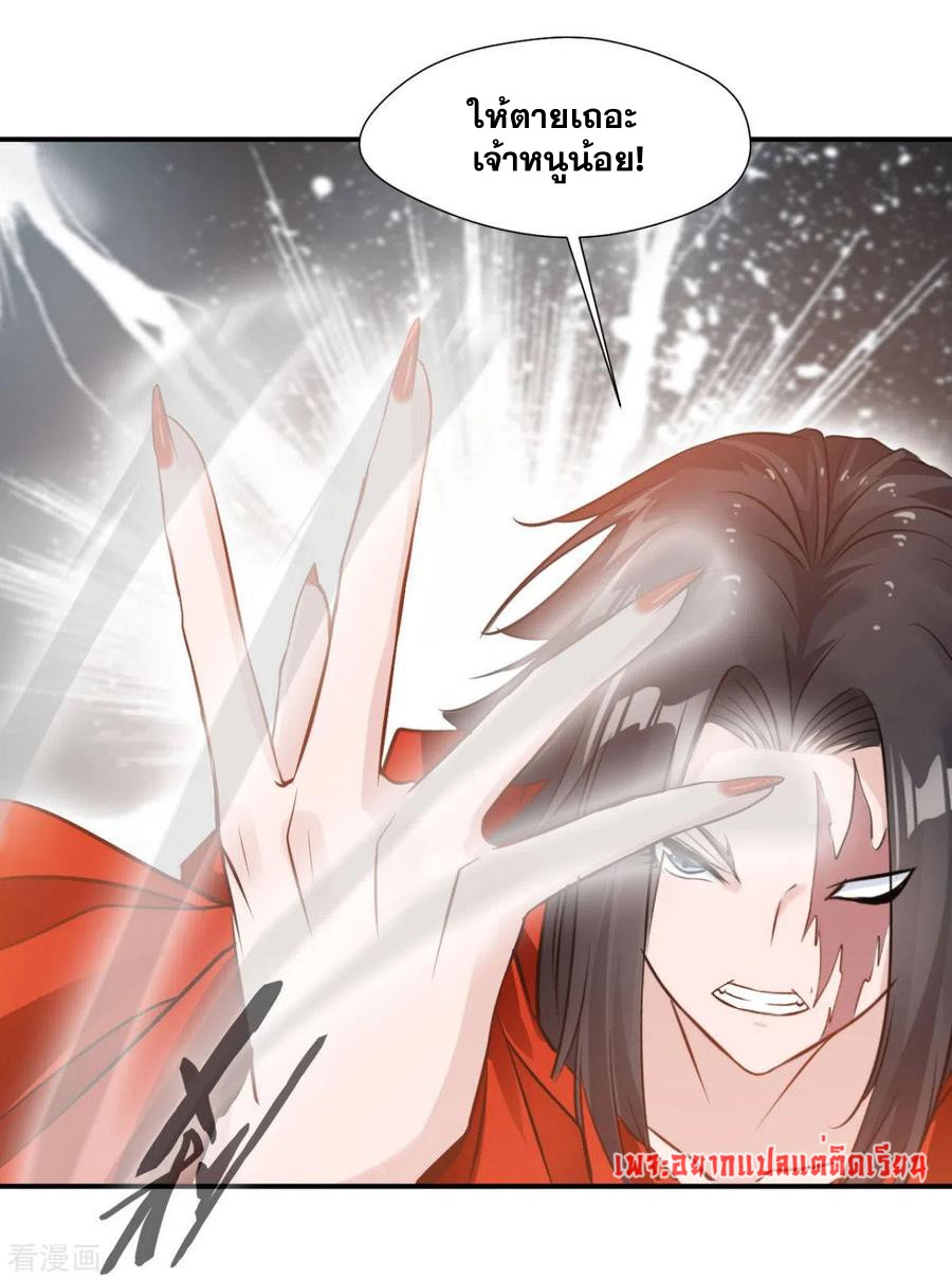 ข้ากลายเป็นผู้เป็นอมตะที่ยิ่งใหญ่ ตอนที่ 29 หน้า 7