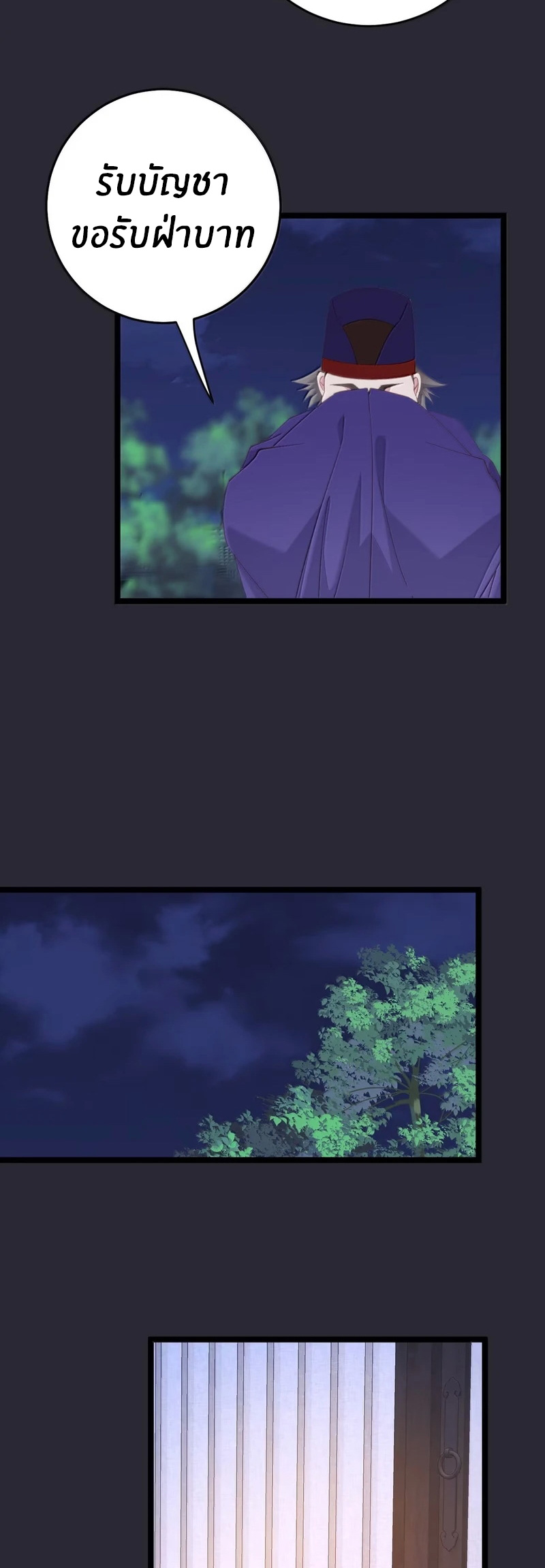Crash into the body of the emperor's daughter ตอนที่ 69 หน้า 20