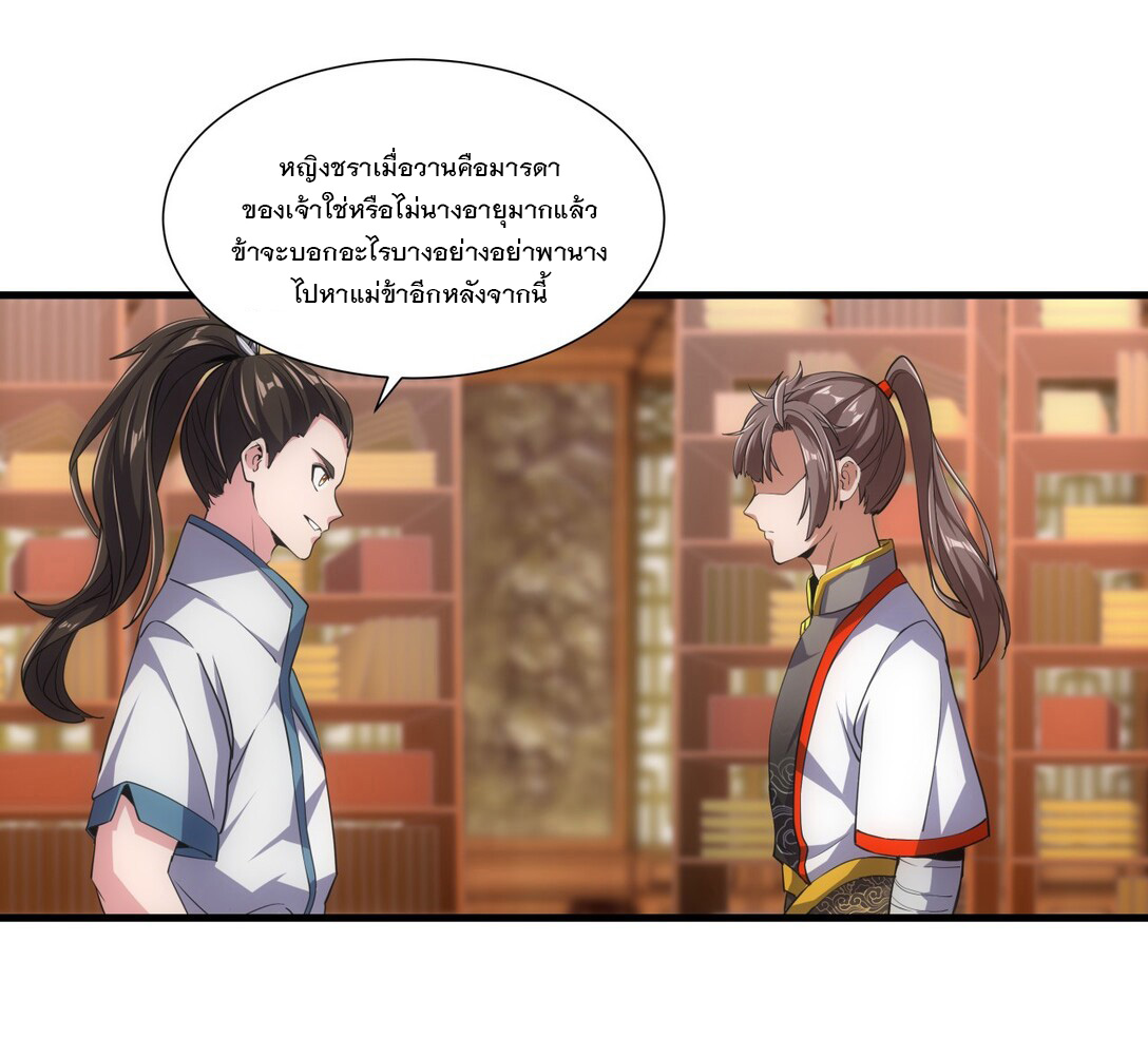 มหาเทพเอกะหมื่นบรรพกาล (จบ) ตอนที่ 17 หน้า 35