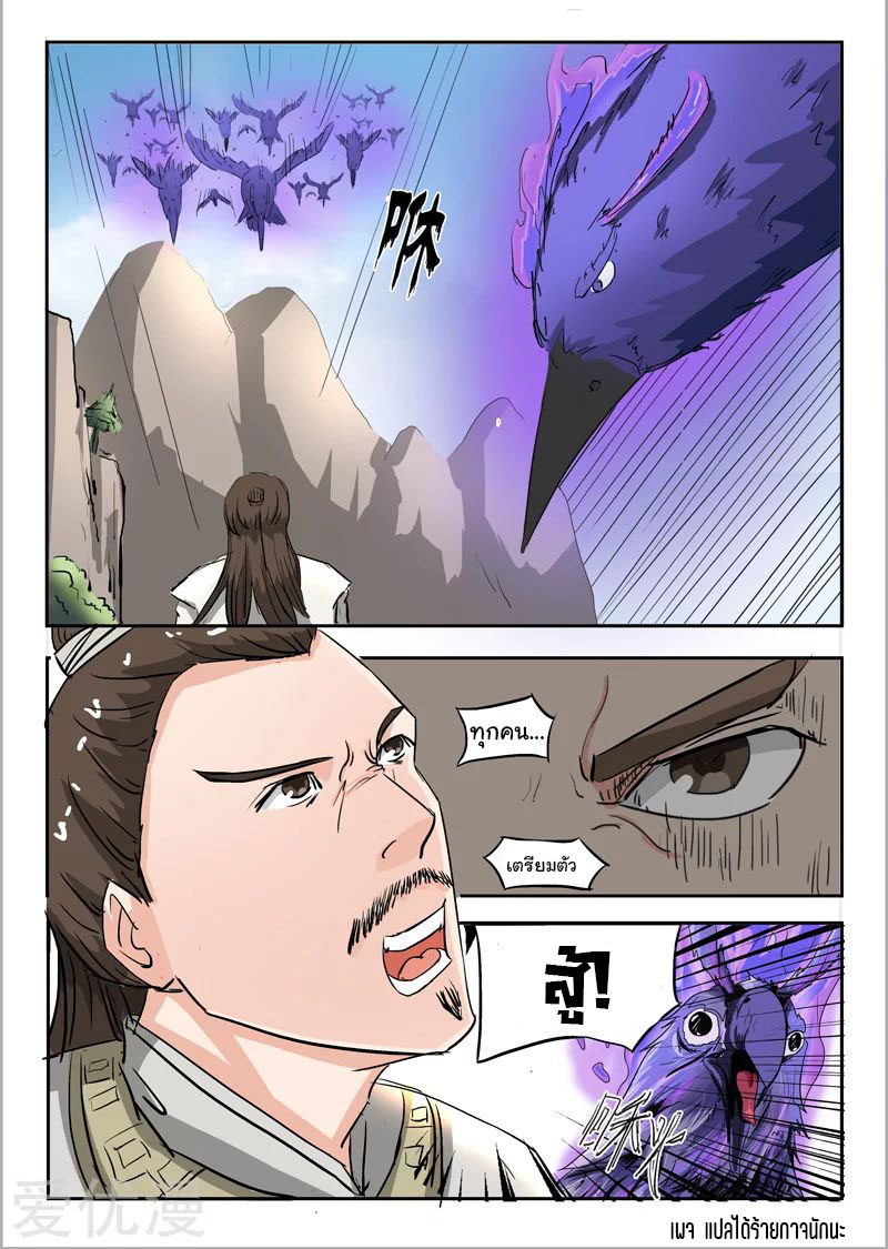 Martial Master  ปรมาจารย์การต่อสู้ ตอนที่ 271 หน้า 9