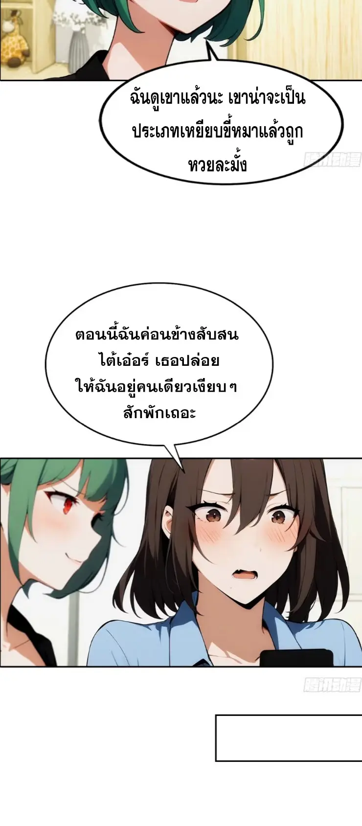 ระบบพลิกชีวิต: ฉันปั่นค่าความชอบของเทพธิดาจนเต็มปรอท! ตอนที่ 8 หน้า 13