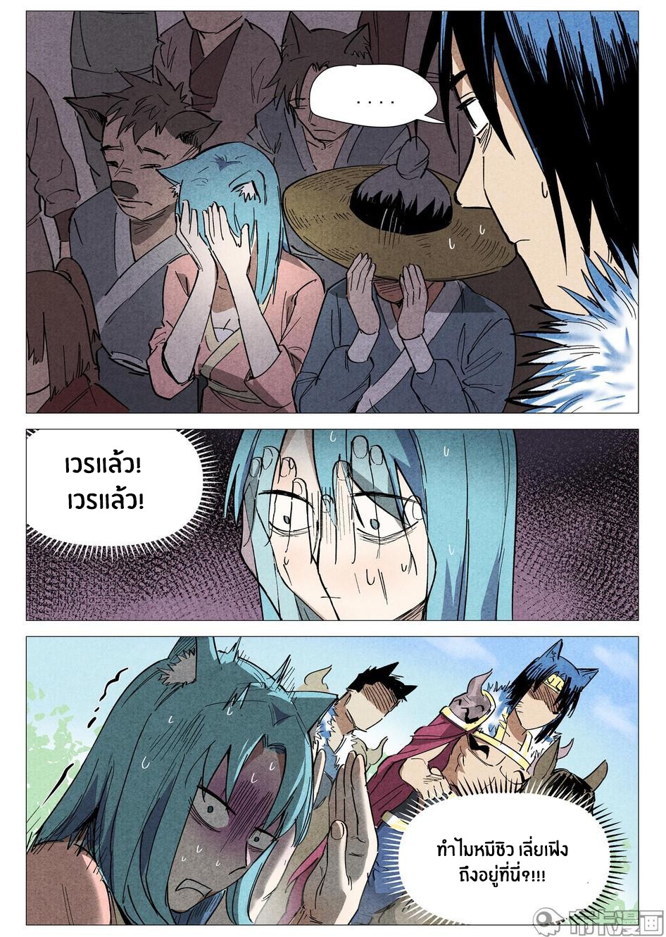 Song of Taoists and Fairies ตอนที่ 66 หน้า 10