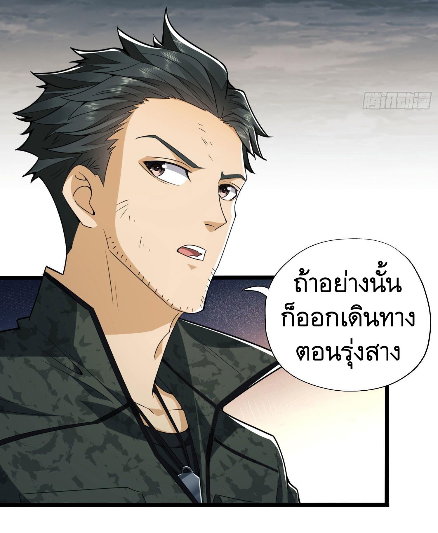 THE FIRST ORDER ตอนที่ 26 หน้า 8