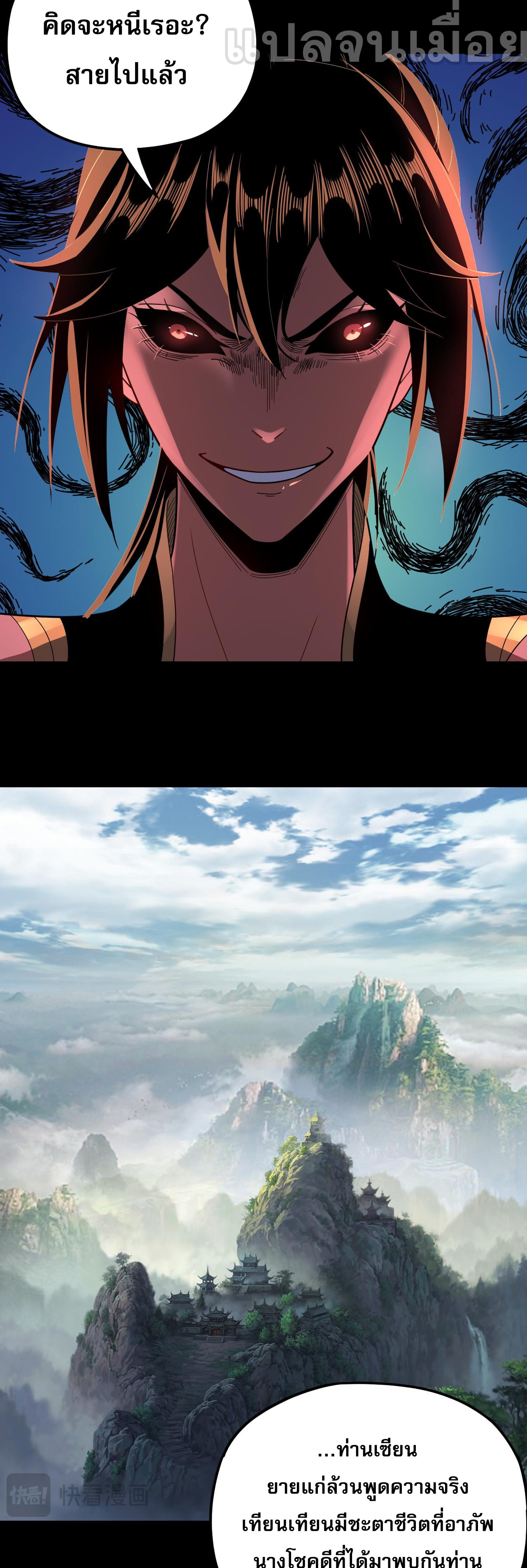ข้าคือจอมวายร้ายผู้ยิ่งใหญ่ (ชนจีนก่อนใคร) ตอนที่ 104 หน้า 37