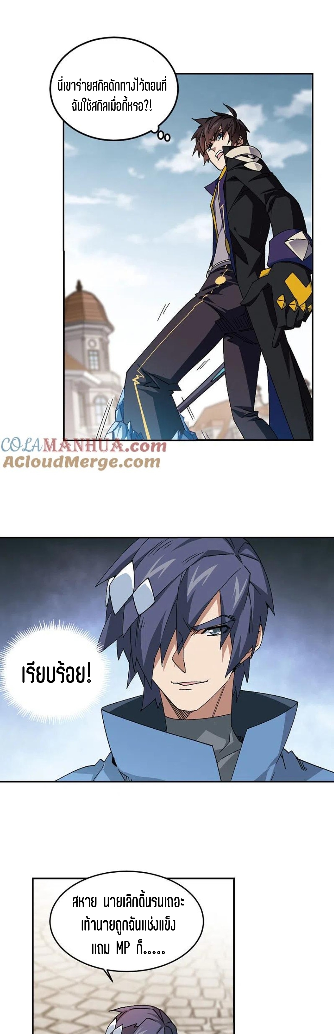 จอมเวทย์กังฟู ตอนที่ 124 หน้า 10