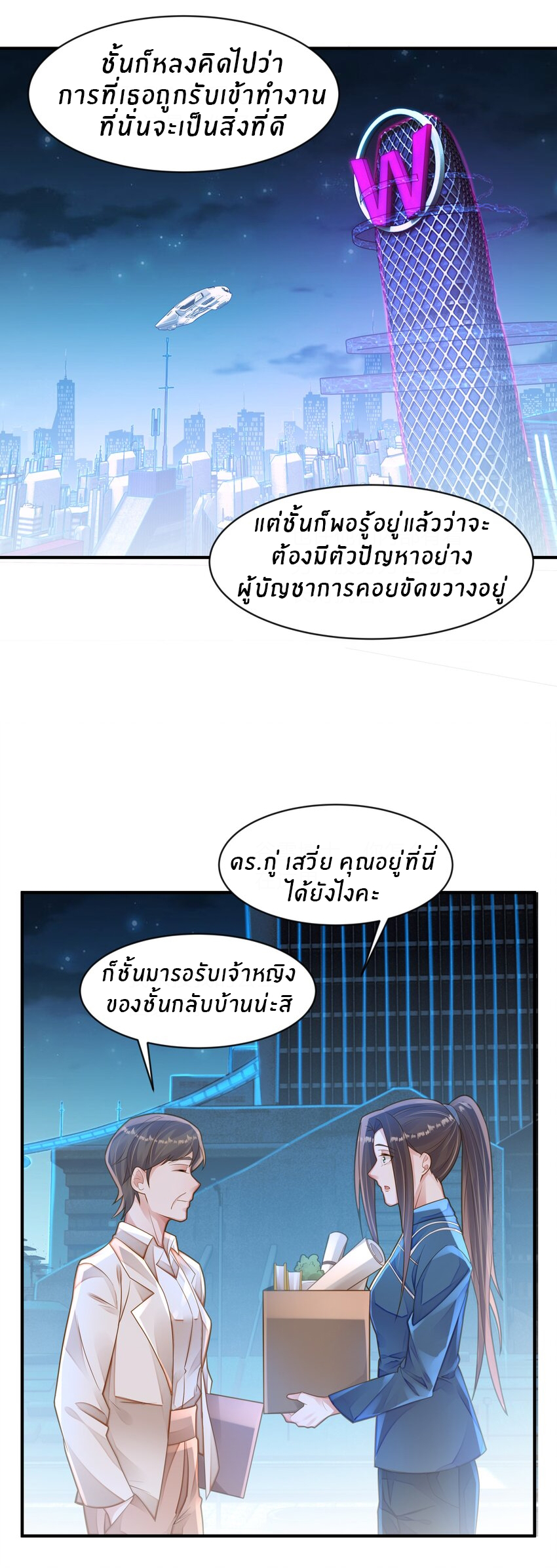 Orange Meteor ตอนที่ 8 หน้า 18