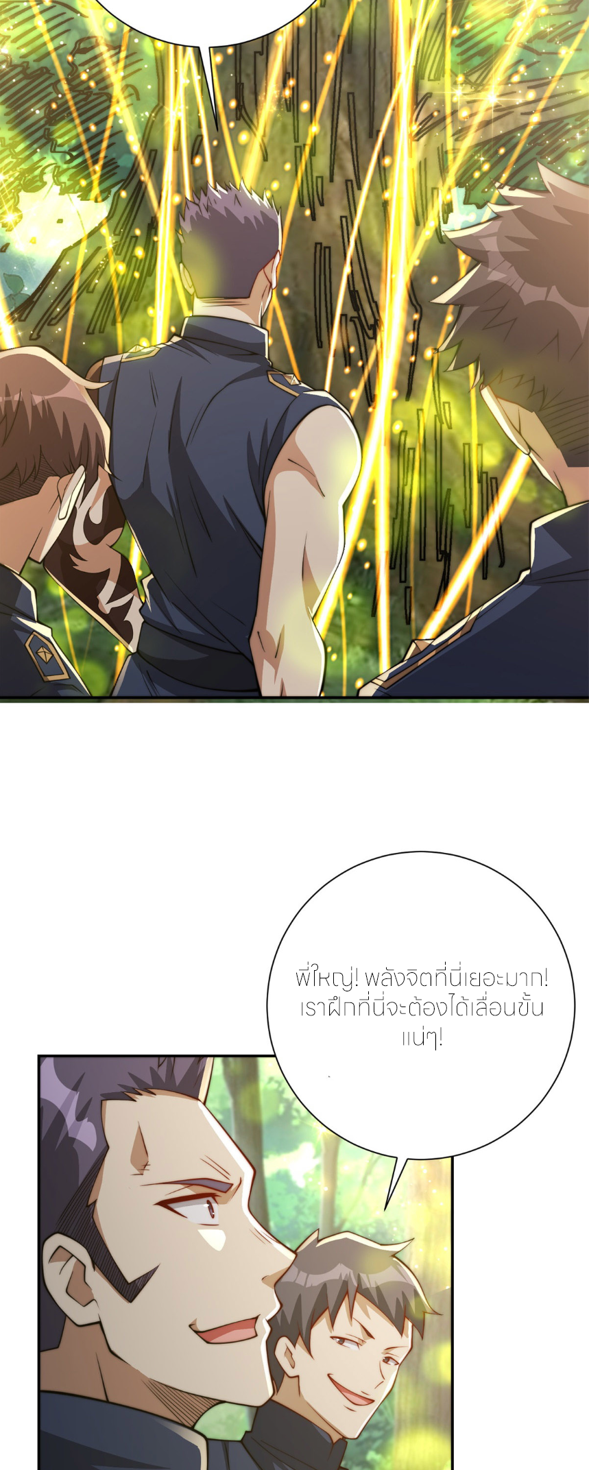 เกิดใหม่เพื่อแก้แค้น ฉันจะเหยียบศัตรูทั้งหมด! ตอนที่ 9 หน้า 20