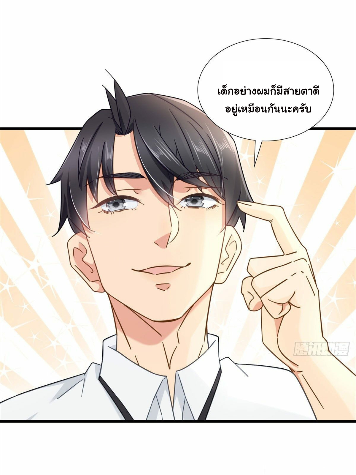 The new best all-rounder  ผู้แข็งแกร่งรอบด้าน ตอนที่ 9 หน้า 4