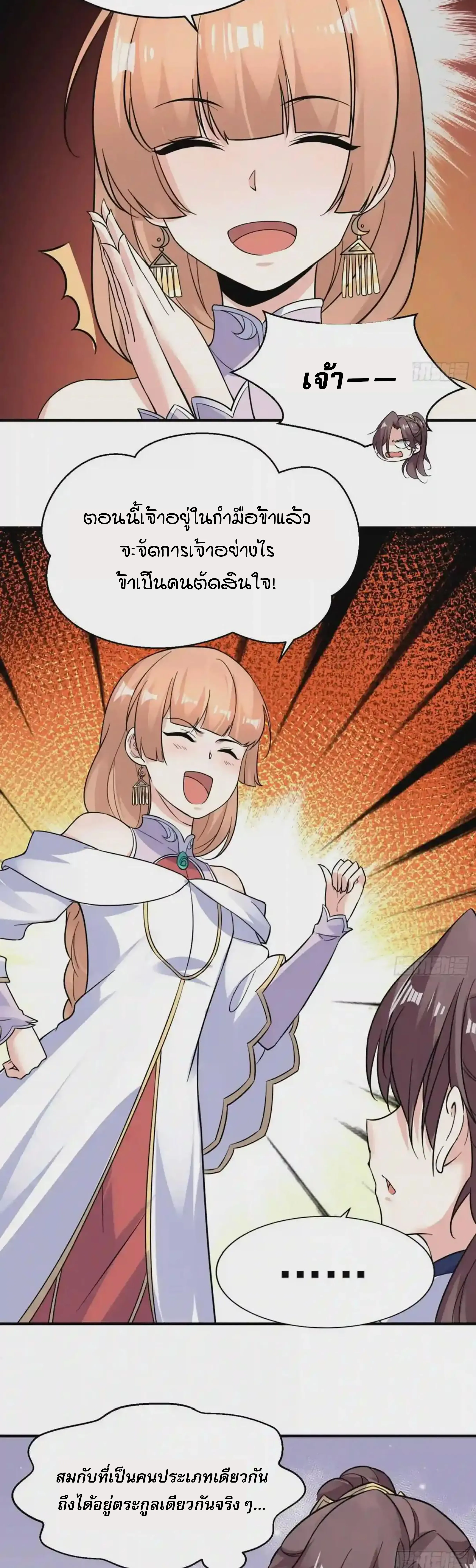 [อ่านฟรี] Jiàng Shén Zhàn Jì┃มหาสงครามเทวะจุติ ตอนที่ 47 หน้า 14