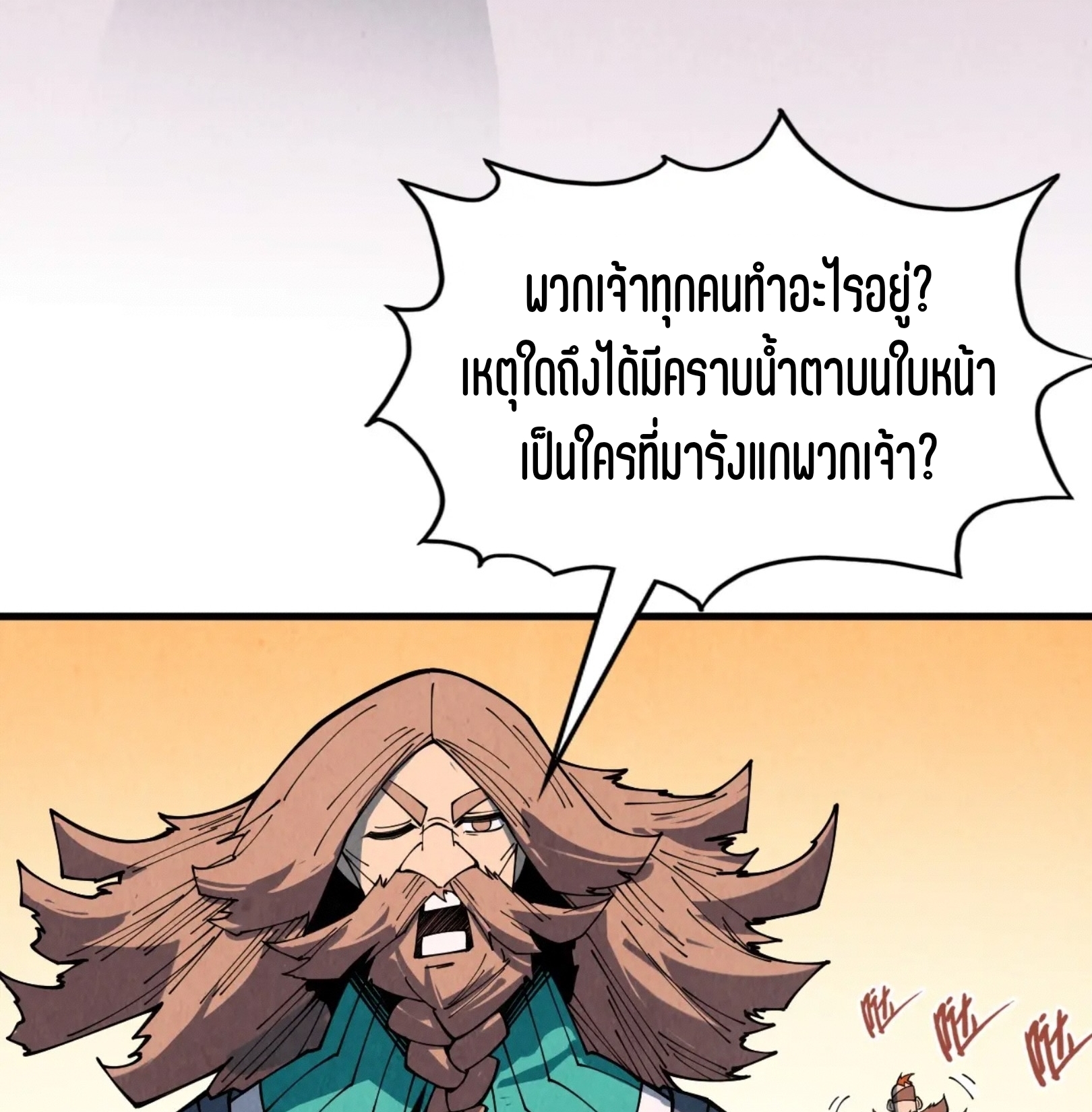 มหาเทพนิรันดร์กาล ตอนที่ 213 หน้า 40