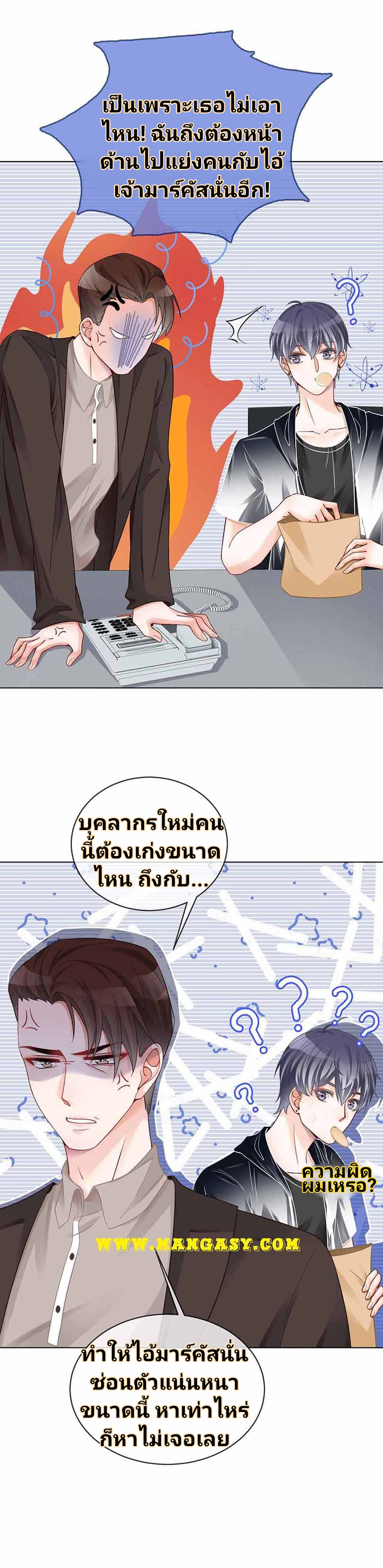 My Brothers Dote On Me ตอนที่ 27 หน้า 4