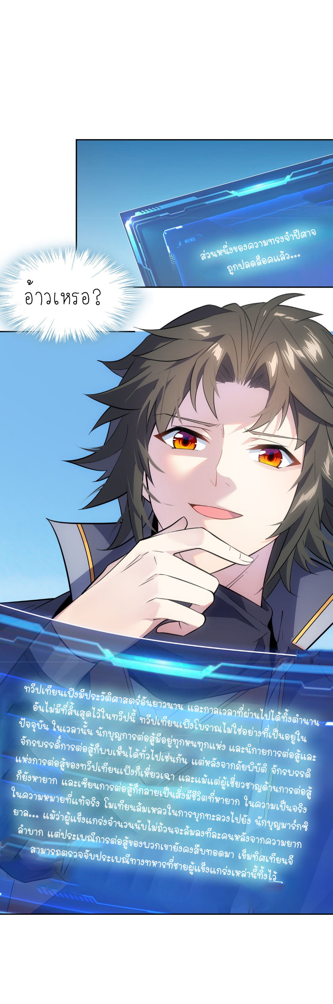 เหล่าลูกศิษย์น่ากลัว ปล่อยข้าเถอะ ตอนที่ 31 หน้า 8