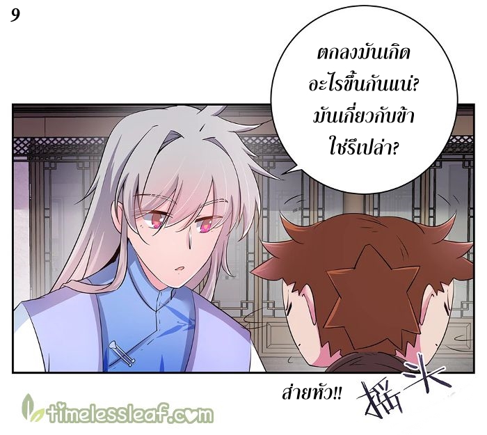 Above All Gods เทพยุทธเหนือเทวะ ตอนที่ 14 หน้า 9