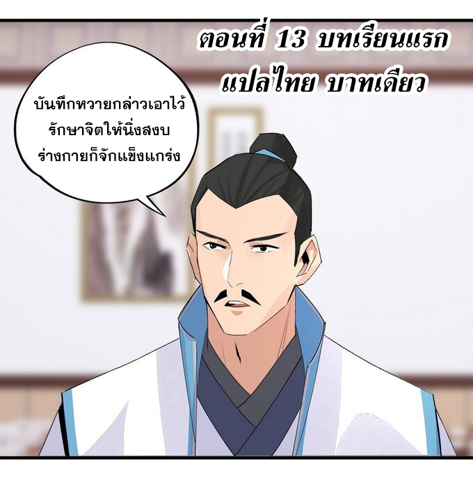 มหามรรคาสู่สวรรค์ ตอนที่ 13 หน้า 2