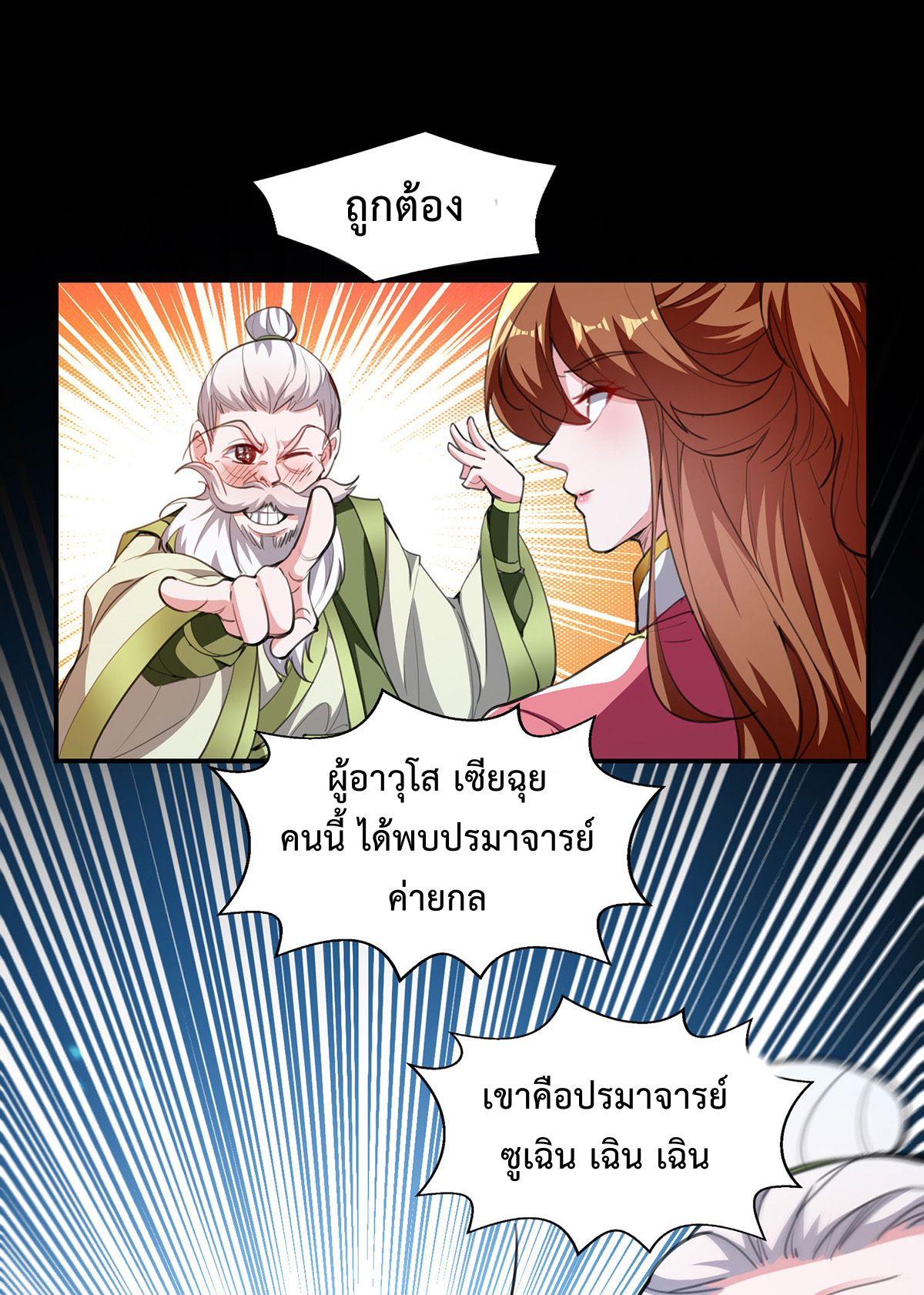 ระบบโครตเกรียน คะแนนล้านล้าน (ฮาเร็ม) ตอนที่ 121 หน้า 10