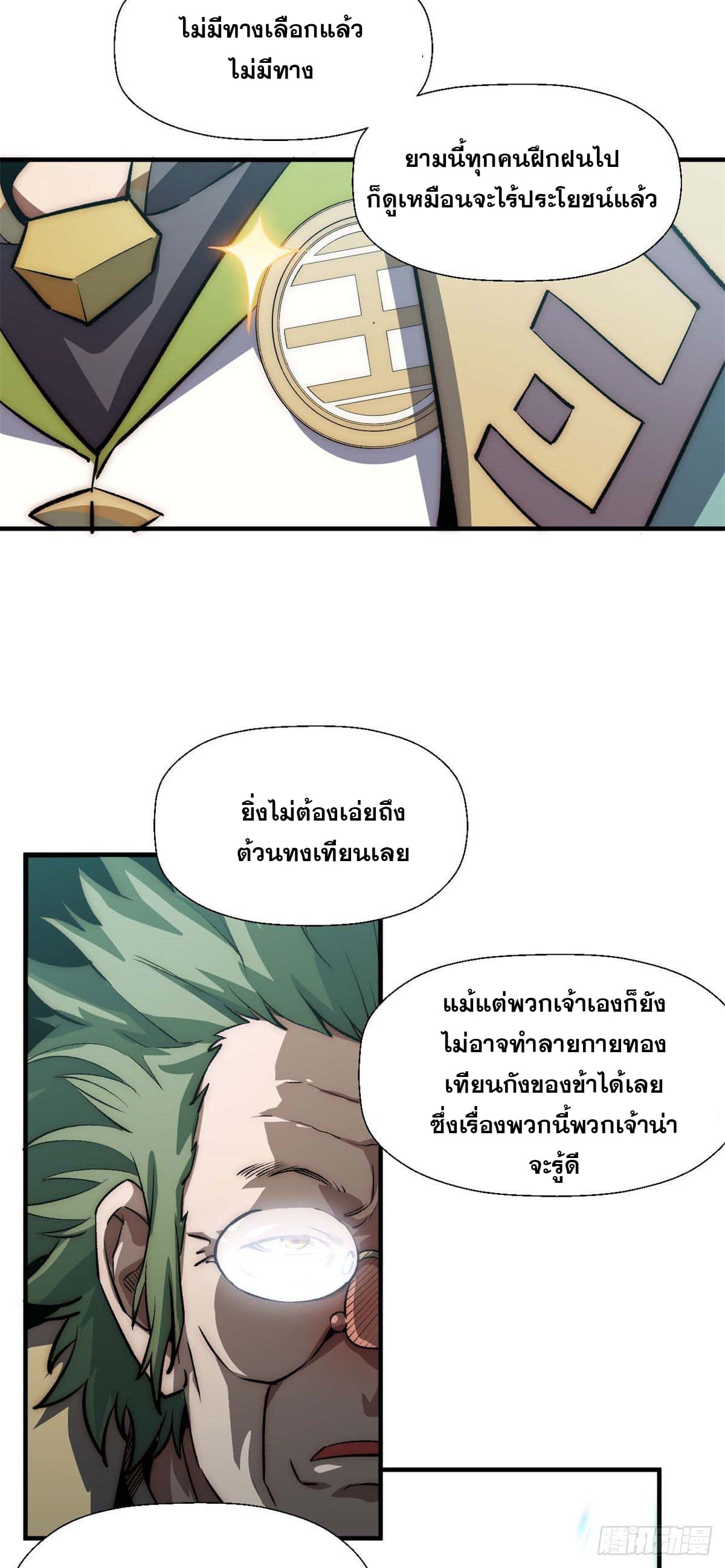 ระบบสุ่มดวงชะตา(ทันจีน) ตอนที่ 30 หน้า 41