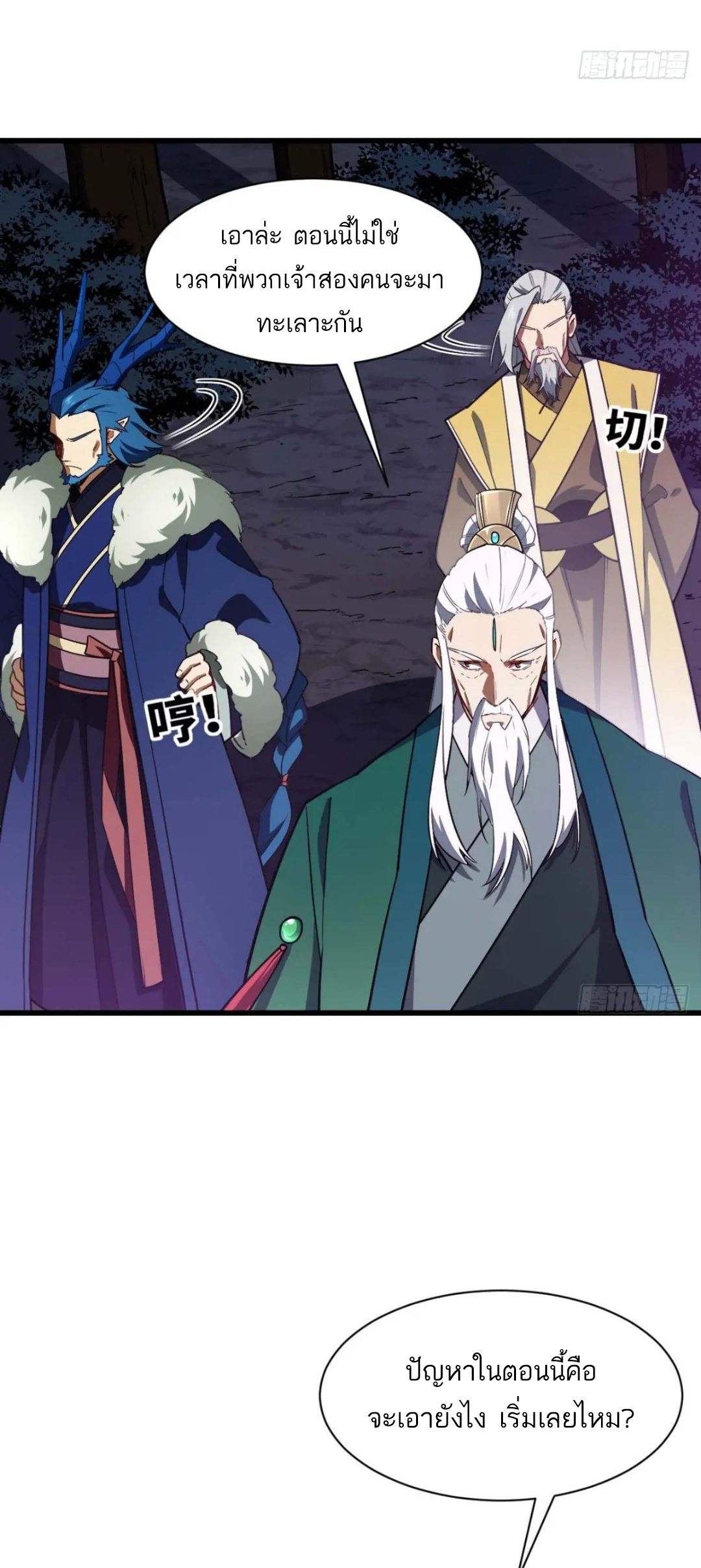 กำเนิดร่างเทวะบรรพกาล ตอนที่ 40 หน้า 24