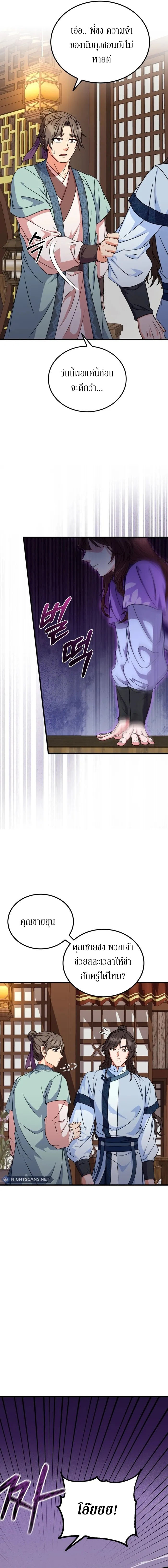 Sword Breaker ตอนที่ 9 หน้า 19