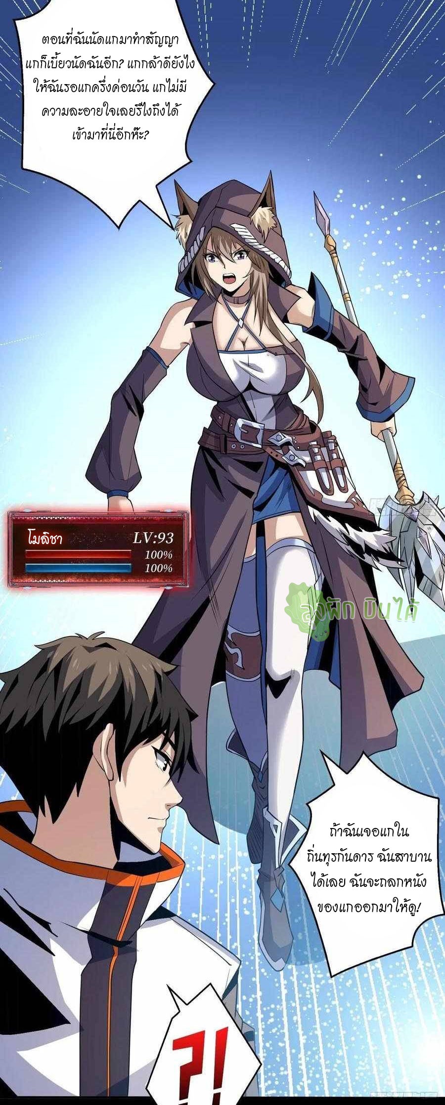 (ชนจีน) IT STARTS WITH A KINGPIN ACCOUNT - จุติจอมราชัน ตอนที่ 110 หน้า 14