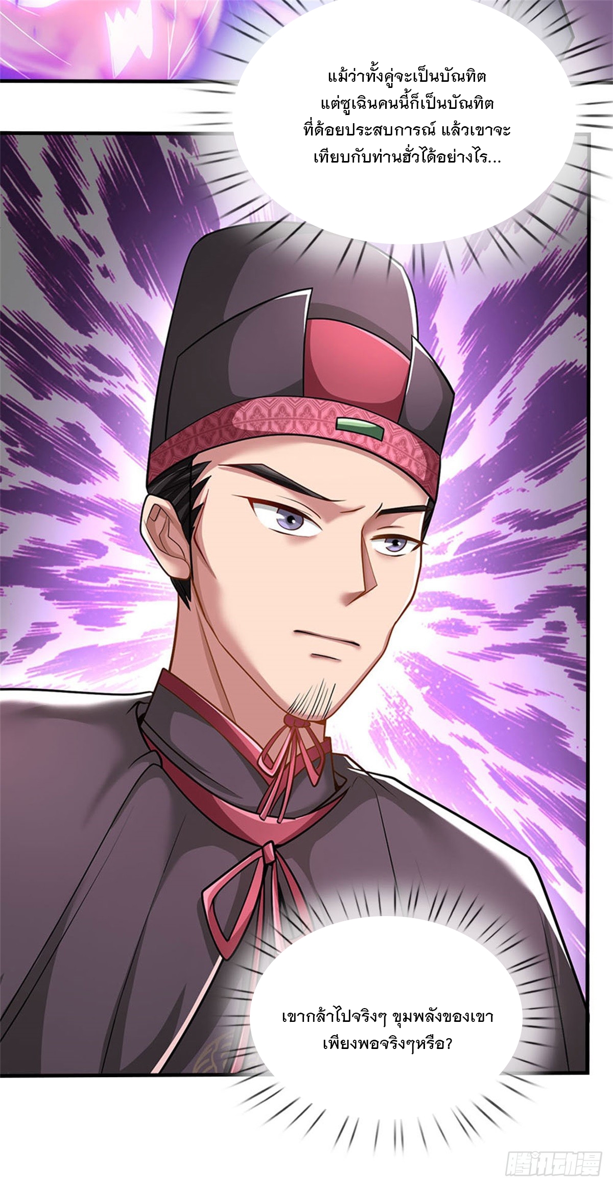 ข้าถูกเลี้ยงดูโดยหญิงสาวปีศาจ ตอนที่ 9 หน้า 39