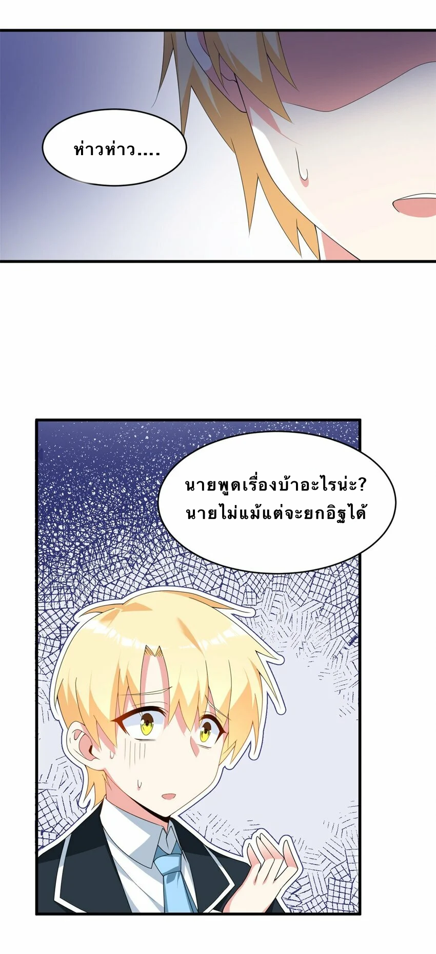 i eat soft rice in another world ตอนที่ 3 หน้า 20