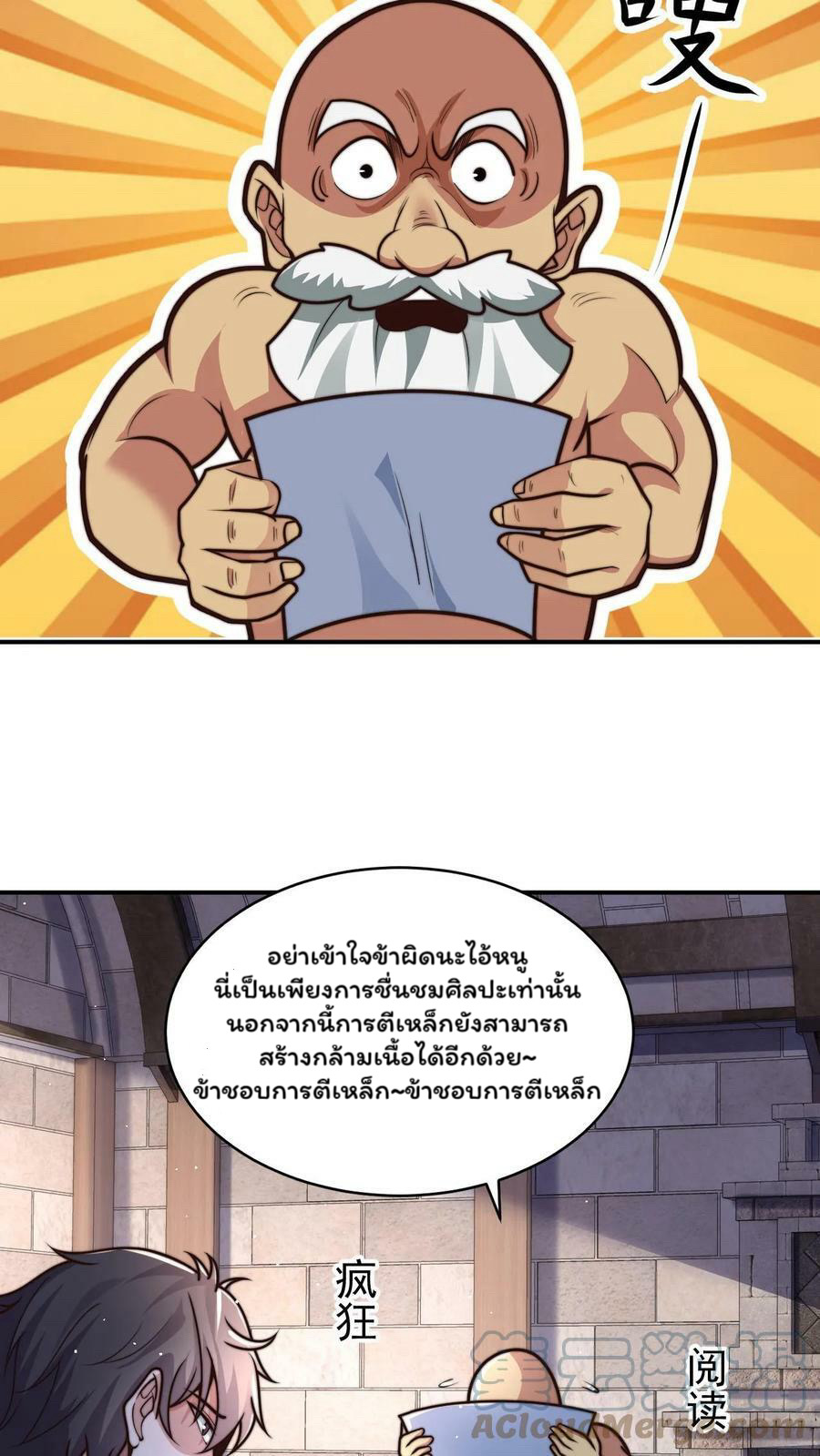 ระบบไร้เทียมทานเมื่อถูกปีศาจโจมตี ตอนที่ 49 หน้า 15