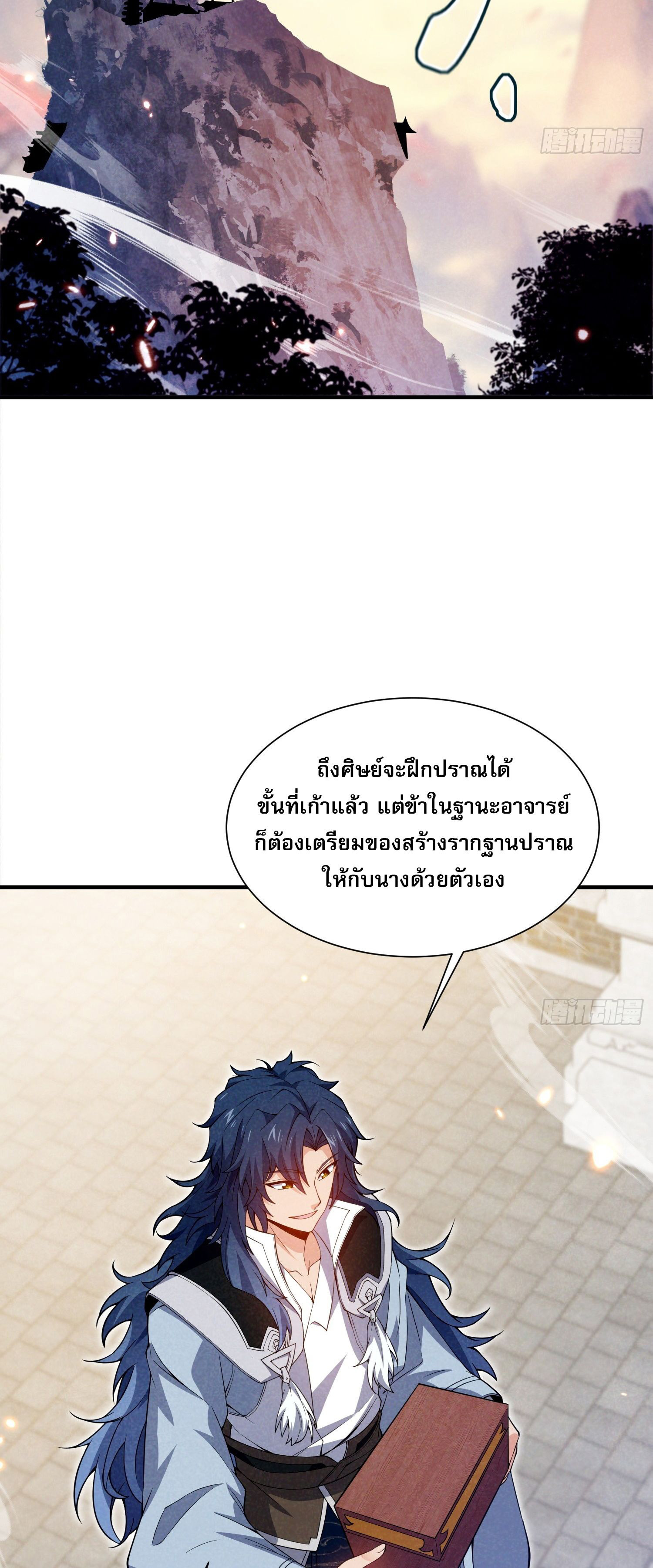 หลอมปราณ 3000 ขั้น : รับจักรพรรดินีเป็นศิษย์ ตอนที่ 8 หน้า 14