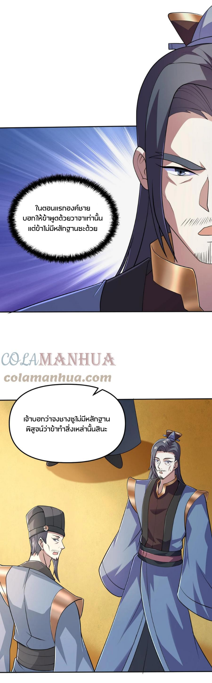 ข้าถูกอัญเชิญมาเพื่อช่วยจักรพรรดินี (ยังไม่ชนฉบับ) ตอนที่ 39 หน้า 16